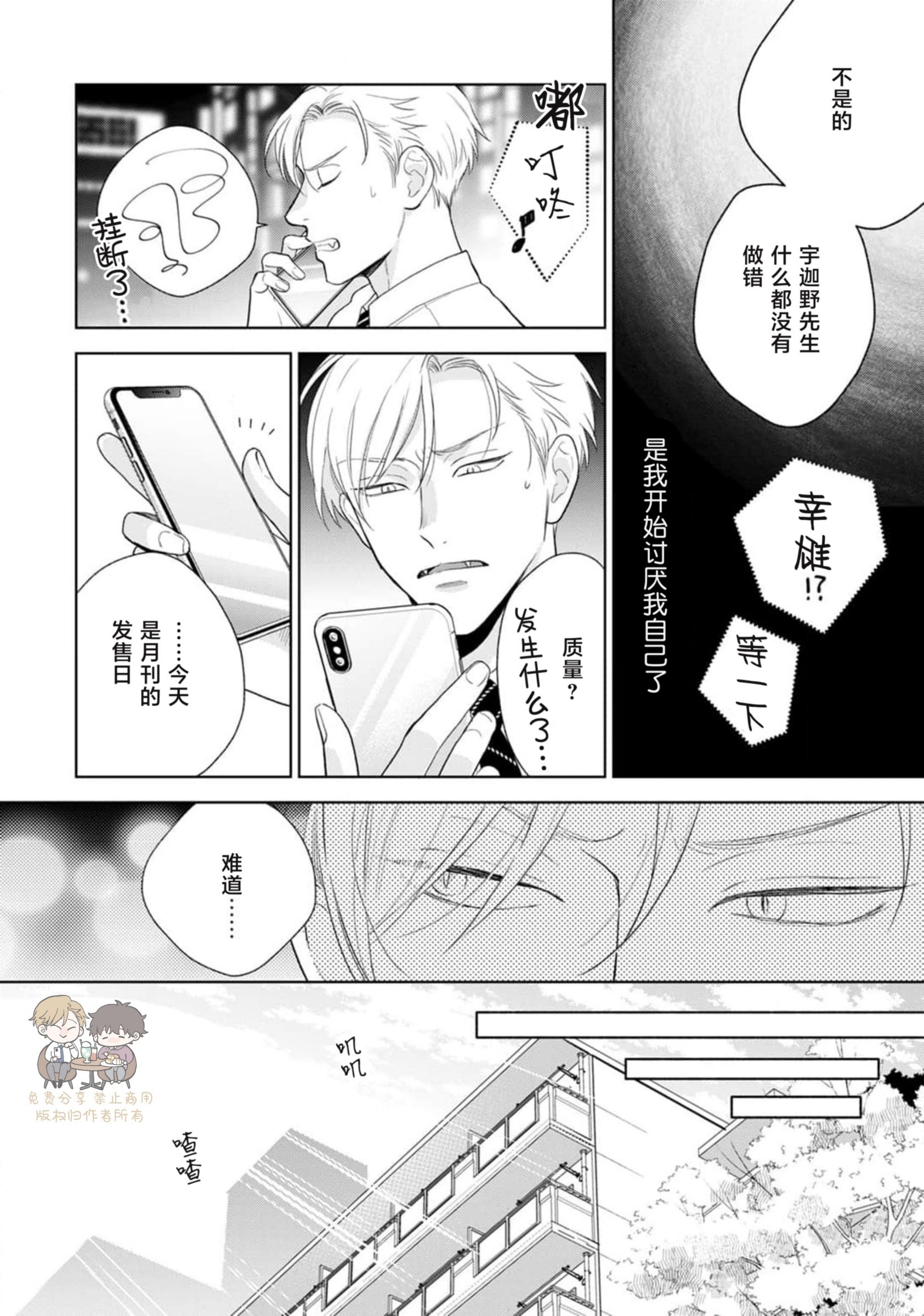 《款待的是亲吻和鸣叫2-3｜ごちそうΩはチュウと鳴く2-3》漫画 第9話熟肉