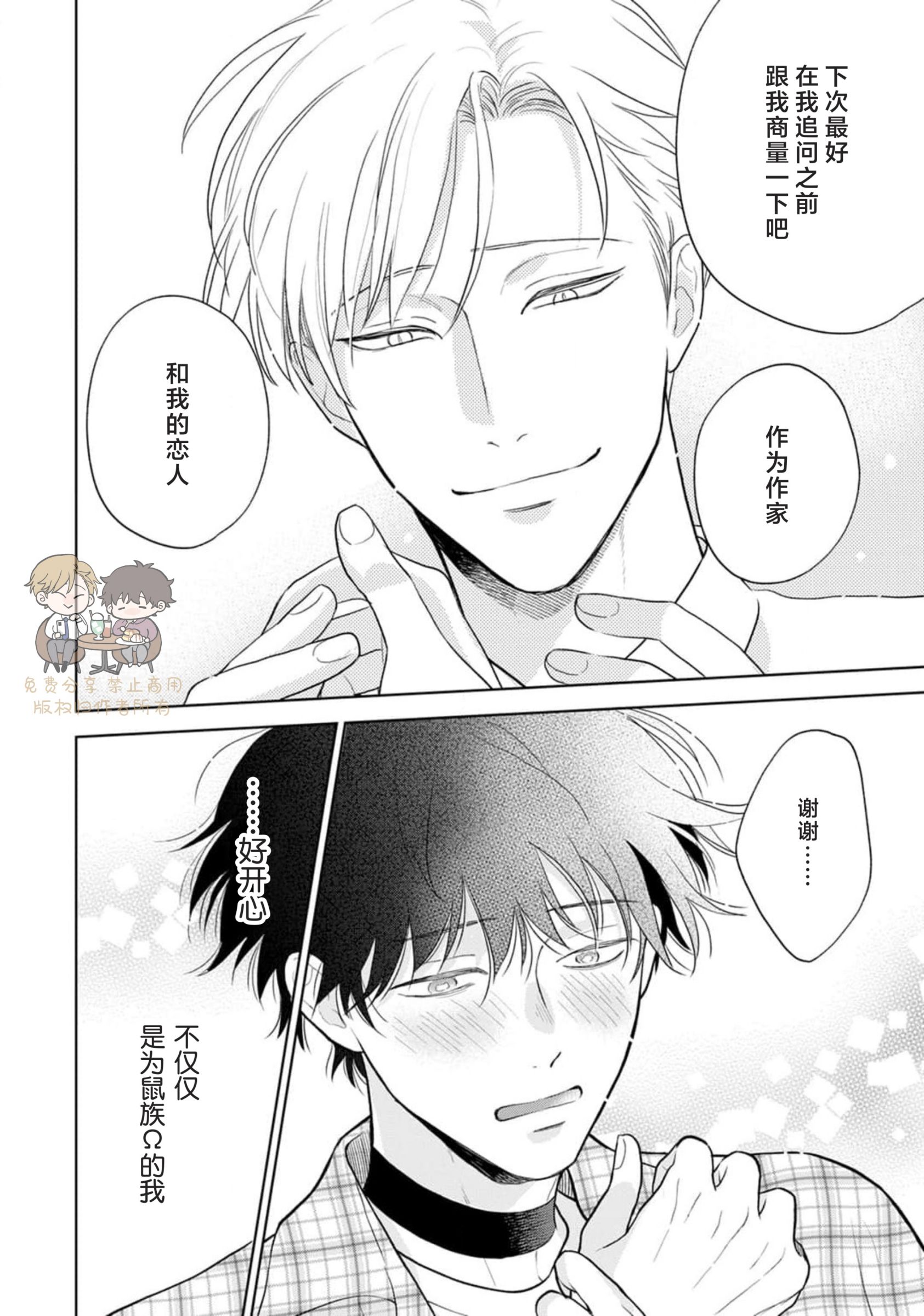 《款待的是亲吻和鸣叫2-3｜ごちそうΩはチュウと鳴く2-3》漫画 第9話熟肉