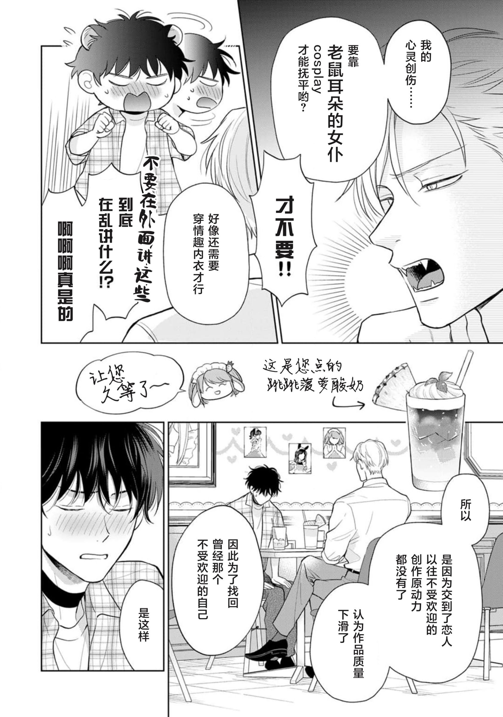 《款待的是亲吻和鸣叫2-3｜ごちそうΩはチュウと鳴く2-3》漫画 第9話熟肉
