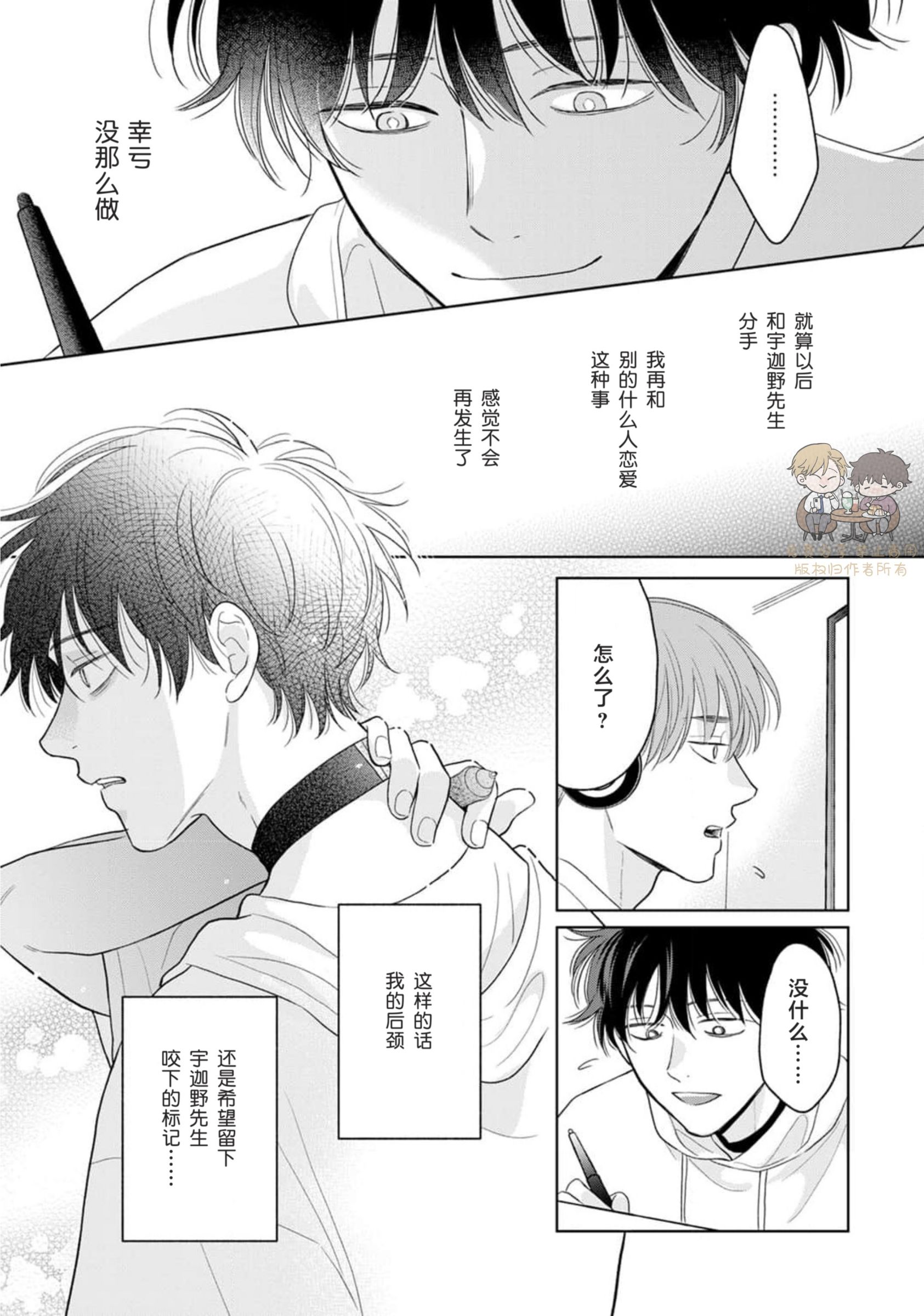 《款待的是亲吻和鸣叫2-3｜ごちそうΩはチュウと鳴く2-3》漫画 第9話熟肉