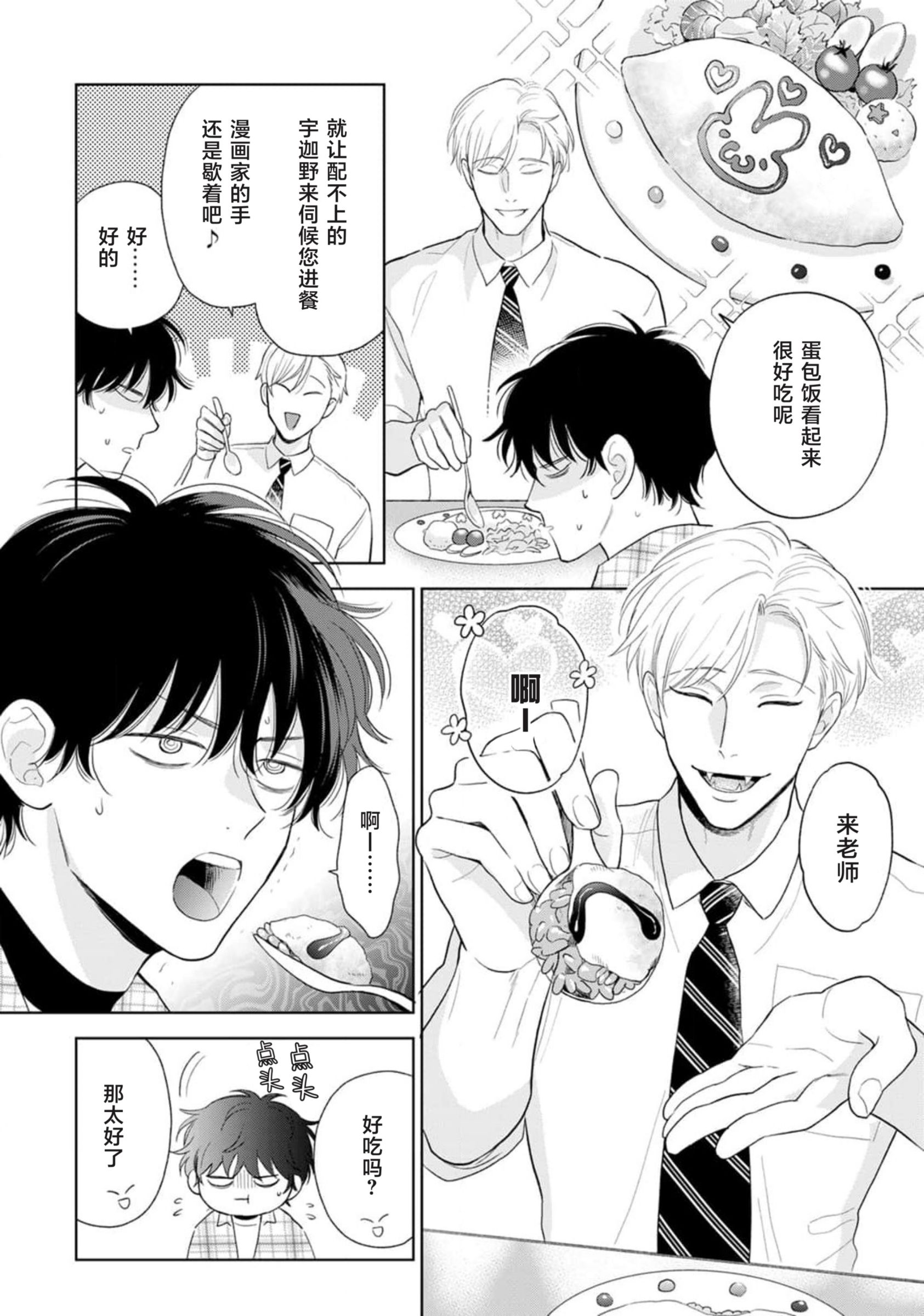 《款待的是亲吻和鸣叫2-3｜ごちそうΩはチュウと鳴く2-3》漫画 第9話熟肉