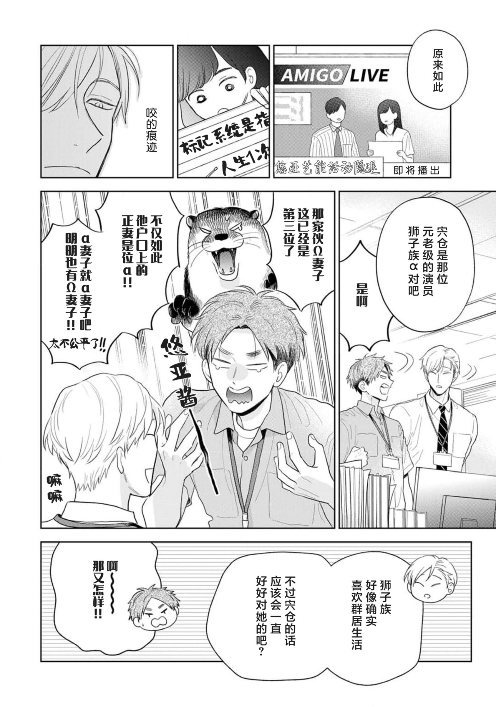 《款待的是亲吻和鸣叫2-3｜ごちそうΩはチュウと鳴く2-3》漫画 第9話熟肉