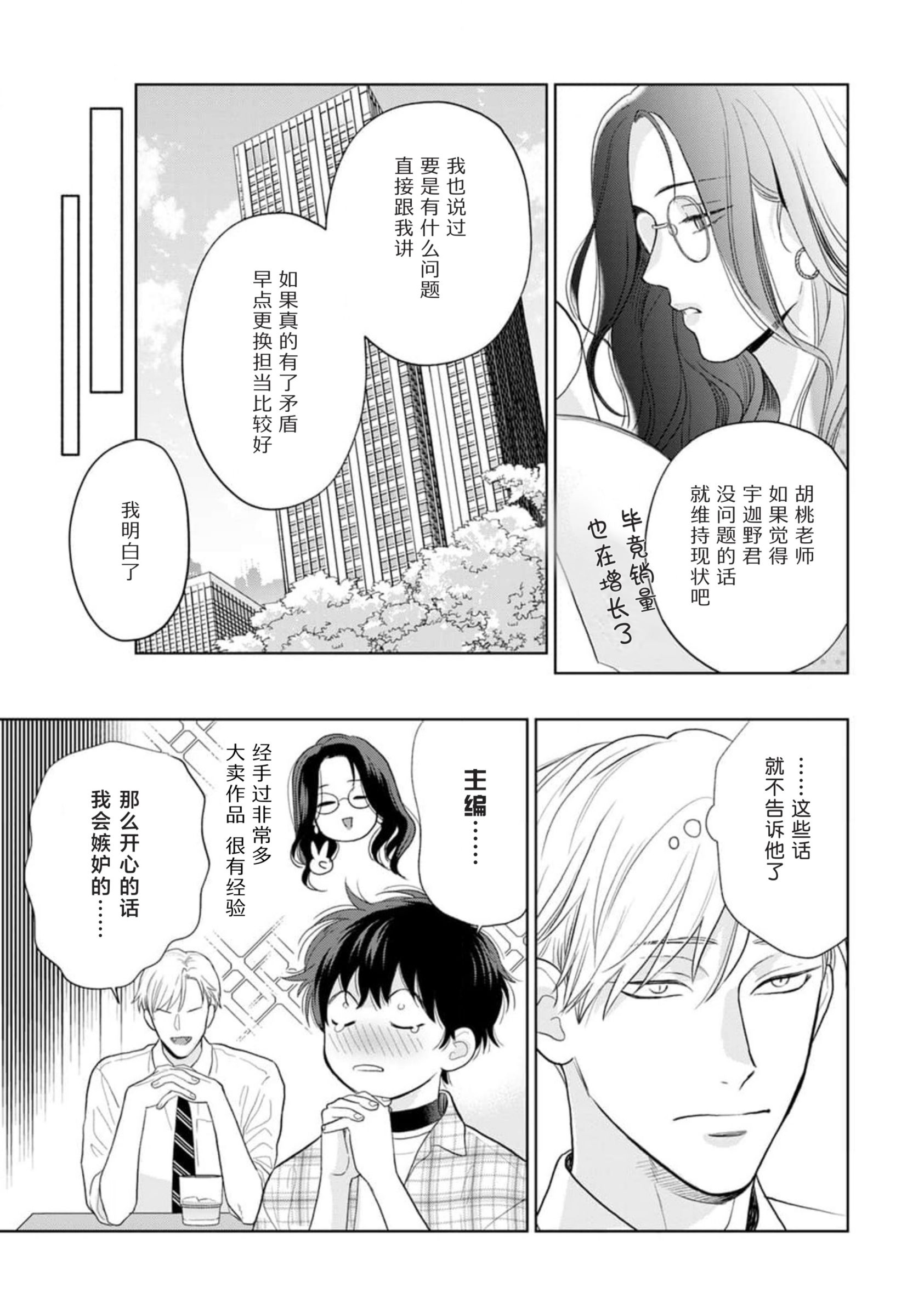 《款待的是亲吻和鸣叫2-3｜ごちそうΩはチュウと鳴く2-3》漫画 第9話熟肉