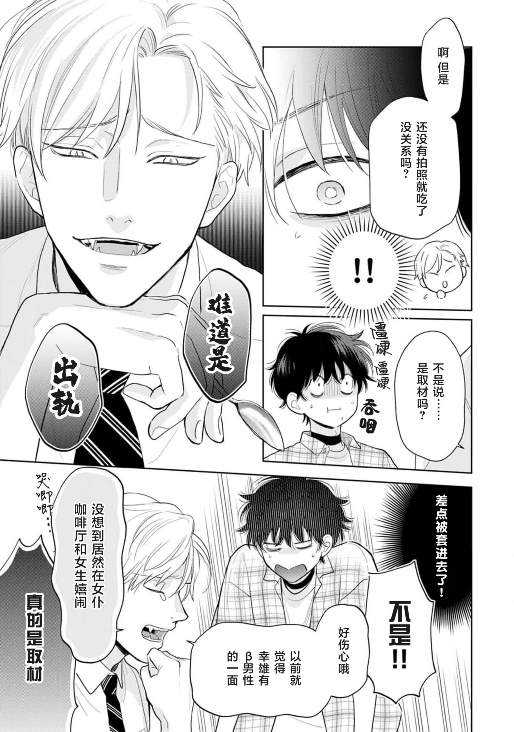《款待的是亲吻和鸣叫2-3｜ごちそうΩはチュウと鳴く2-3》漫画 第9話熟肉