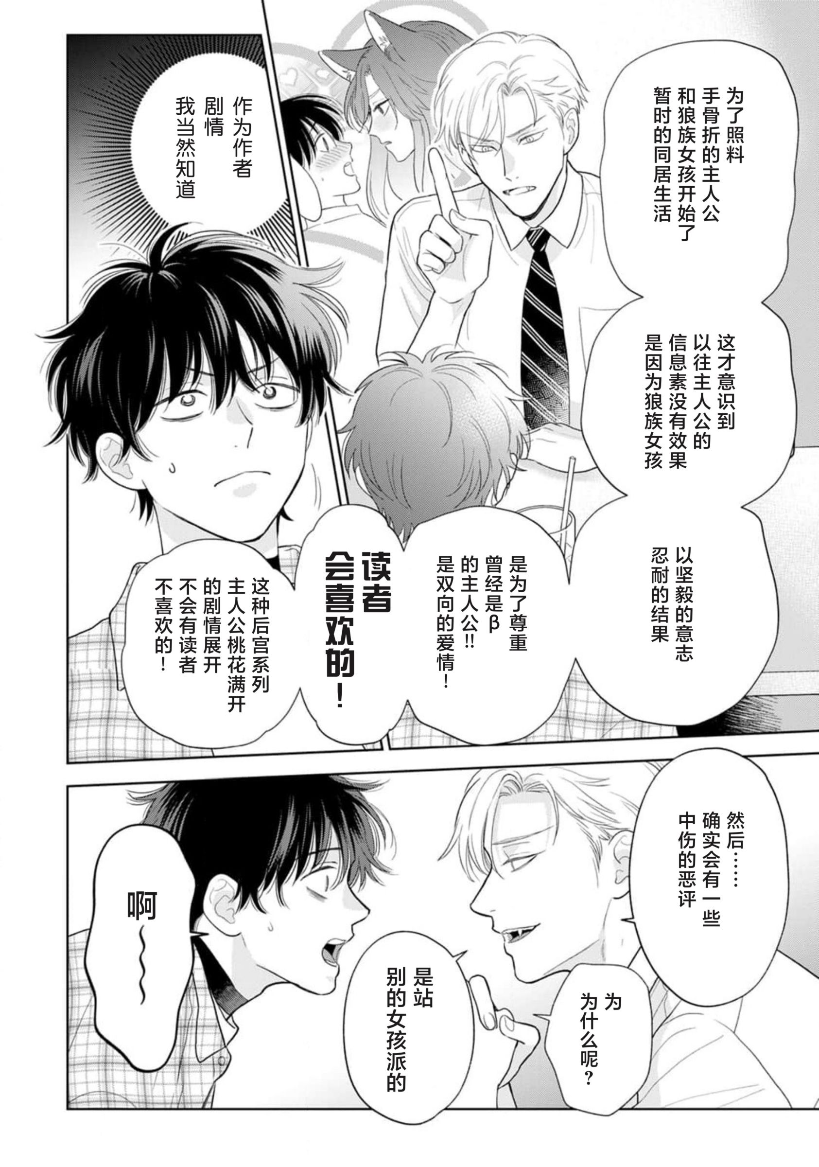 《款待的是亲吻和鸣叫2-3｜ごちそうΩはチュウと鳴く2-3》漫画 第9話熟肉