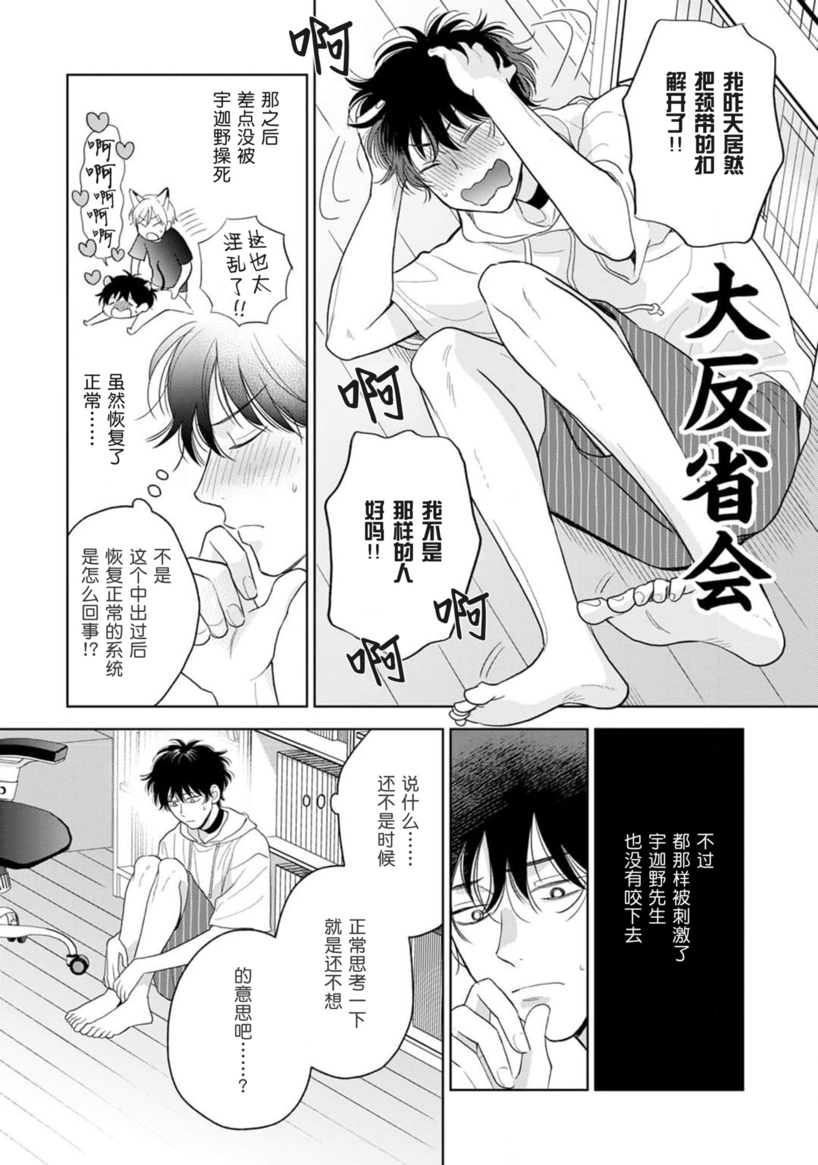 《款待的是亲吻和鸣叫2-3｜ごちそうΩはチュウと鳴く2-3》漫画 第9話熟肉
