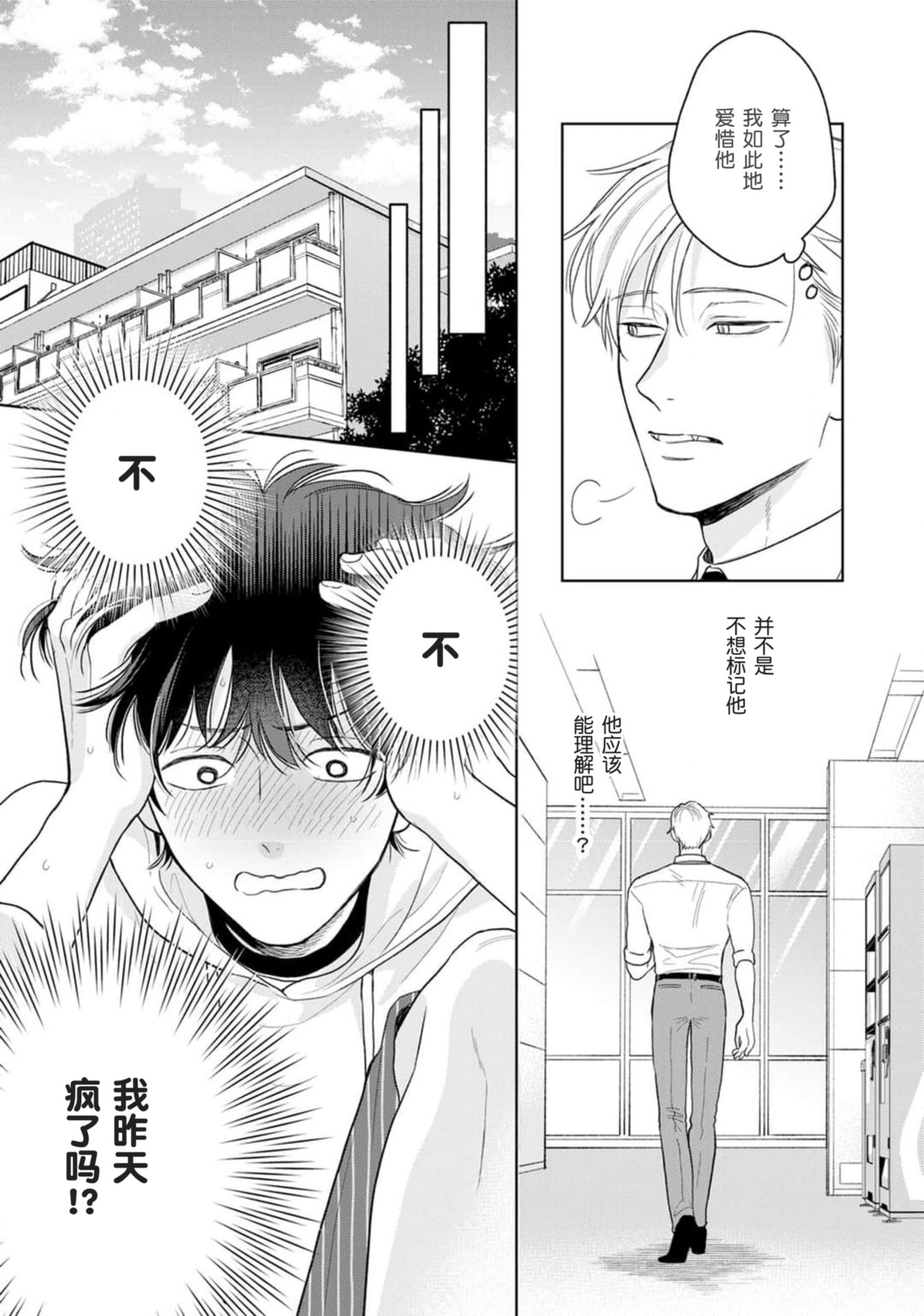 《款待的是亲吻和鸣叫2-3｜ごちそうΩはチュウと鳴く2-3》漫画 第9話熟肉