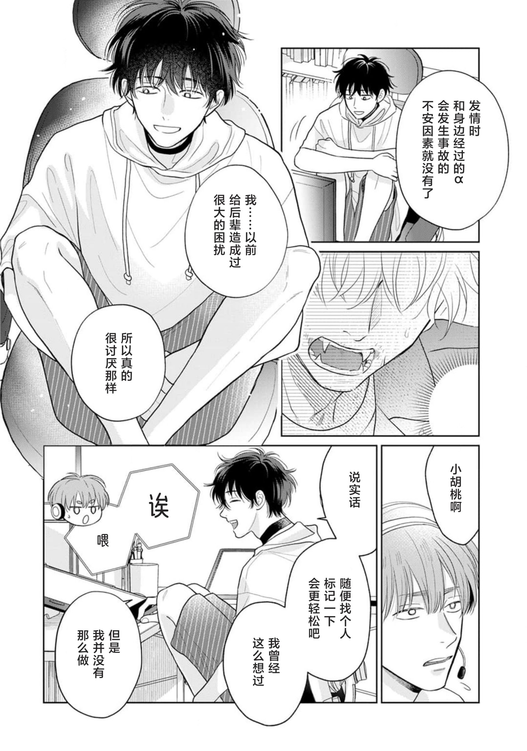 《款待的是亲吻和鸣叫2-3｜ごちそうΩはチュウと鳴く2-3》漫画 第9話熟肉