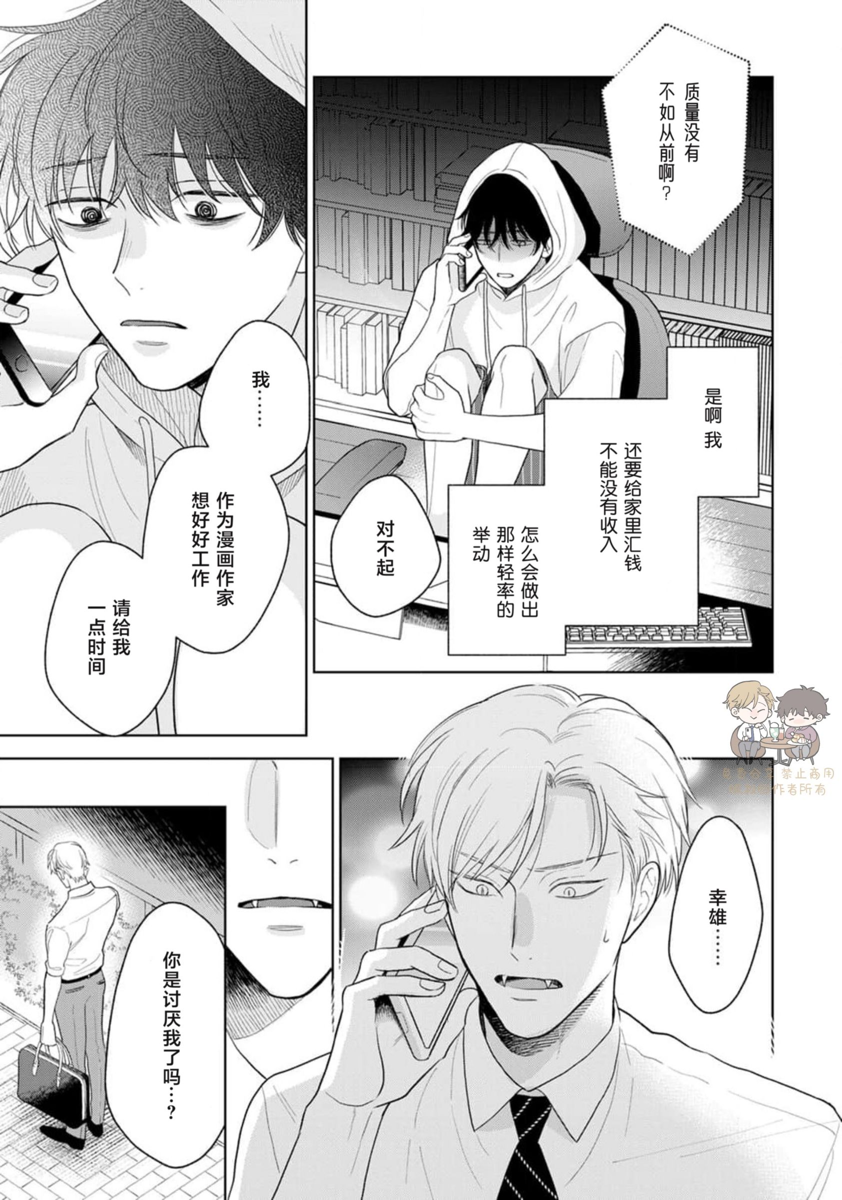 《款待的是亲吻和鸣叫2-3｜ごちそうΩはチュウと鳴く2-3》漫画 第9話熟肉