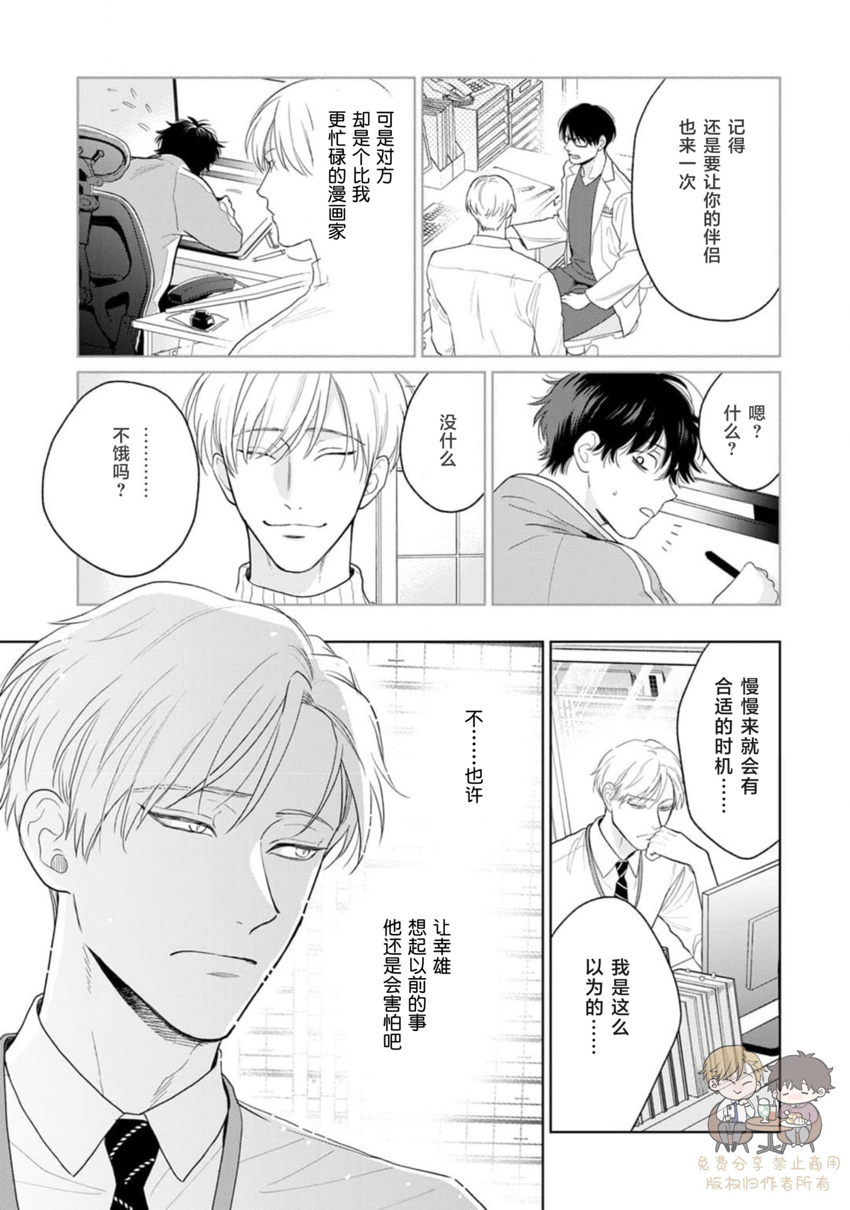 《款待的是亲吻和鸣叫2-3｜ごちそうΩはチュウと鳴く2-3》漫画 第9話熟肉