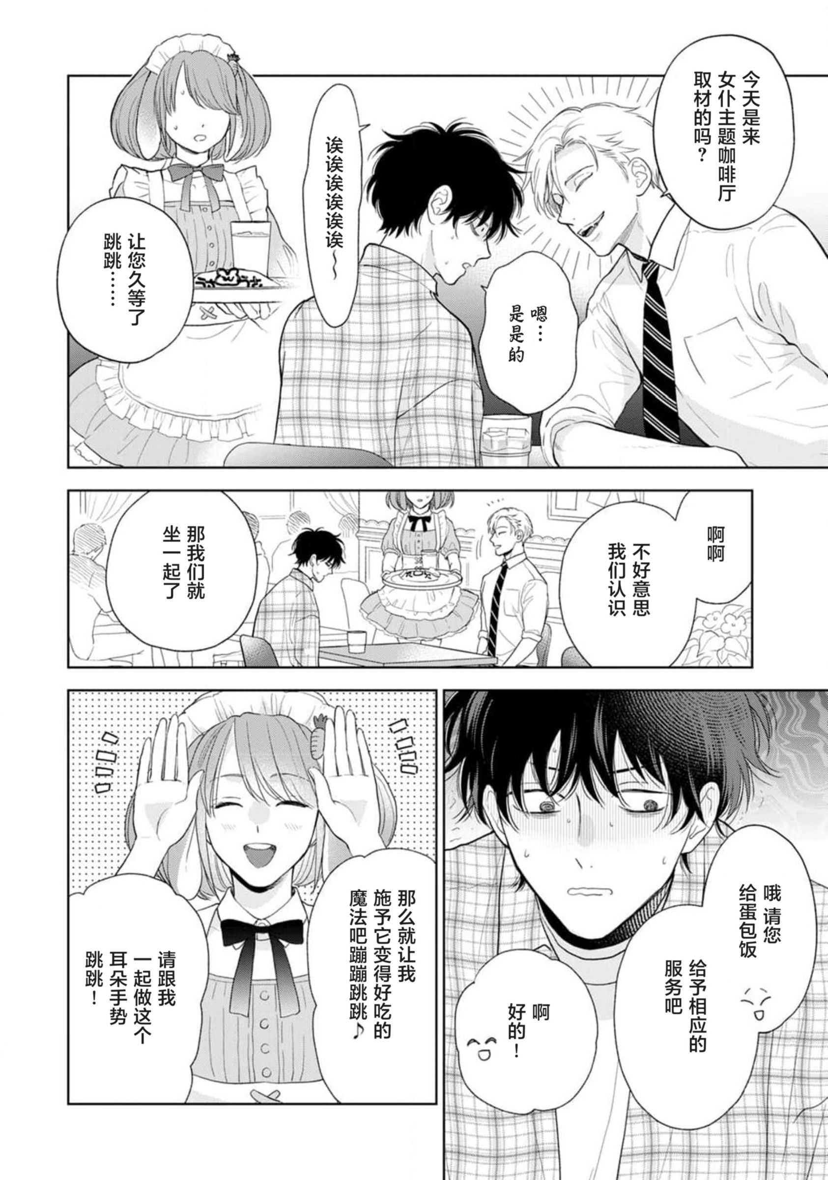 《款待的是亲吻和鸣叫2-3｜ごちそうΩはチュウと鳴く2-3》漫画 第9話熟肉