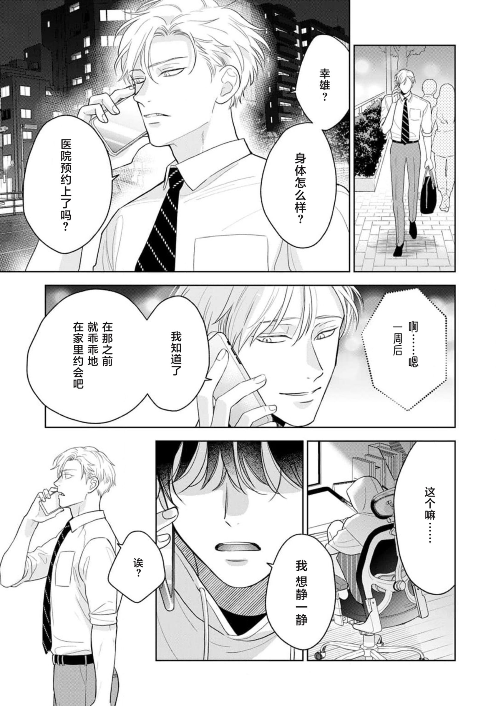 《款待的是亲吻和鸣叫2-3｜ごちそうΩはチュウと鳴く2-3》漫画 第9話熟肉