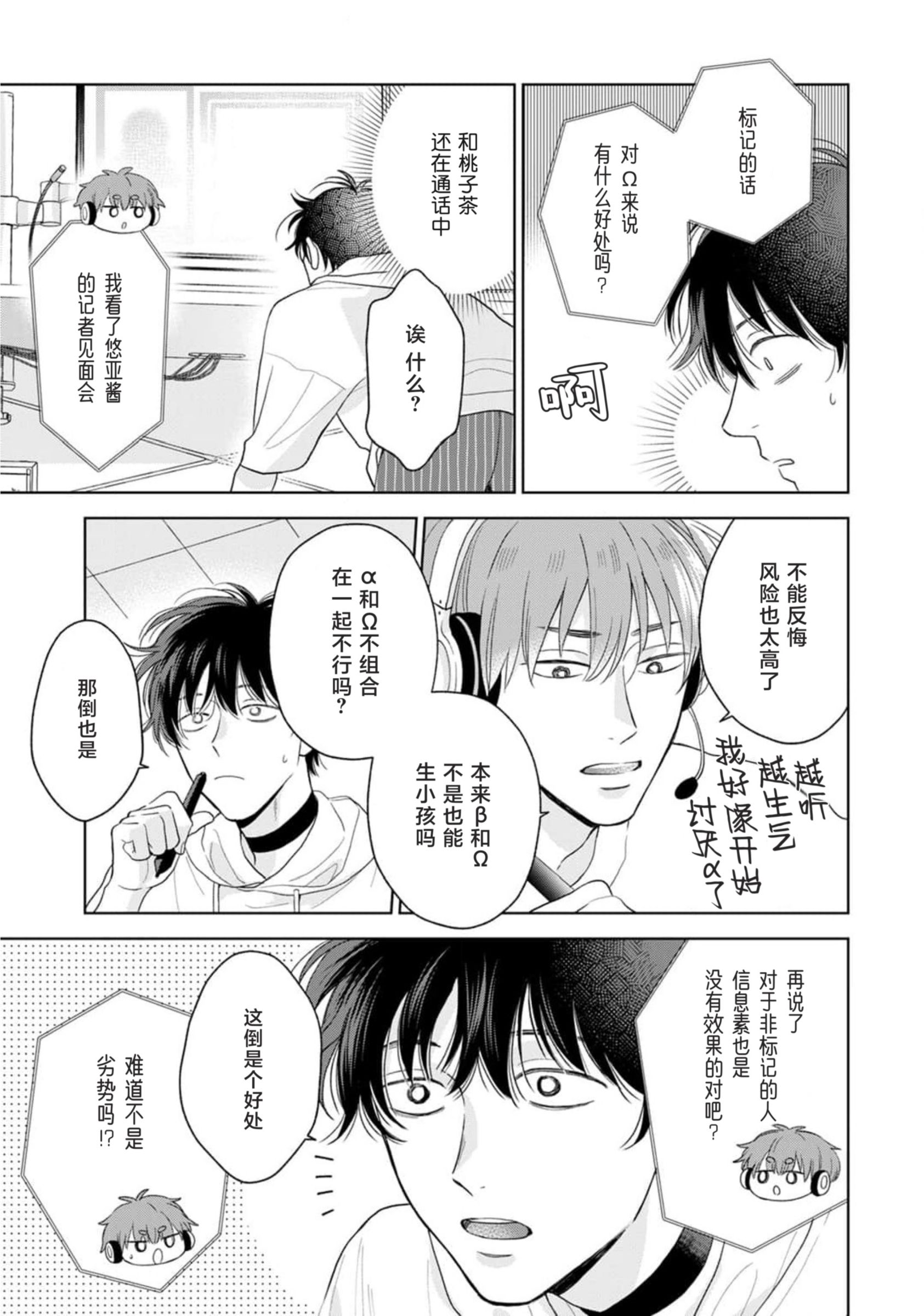《款待的是亲吻和鸣叫2-3｜ごちそうΩはチュウと鳴く2-3》漫画 第9話熟肉
