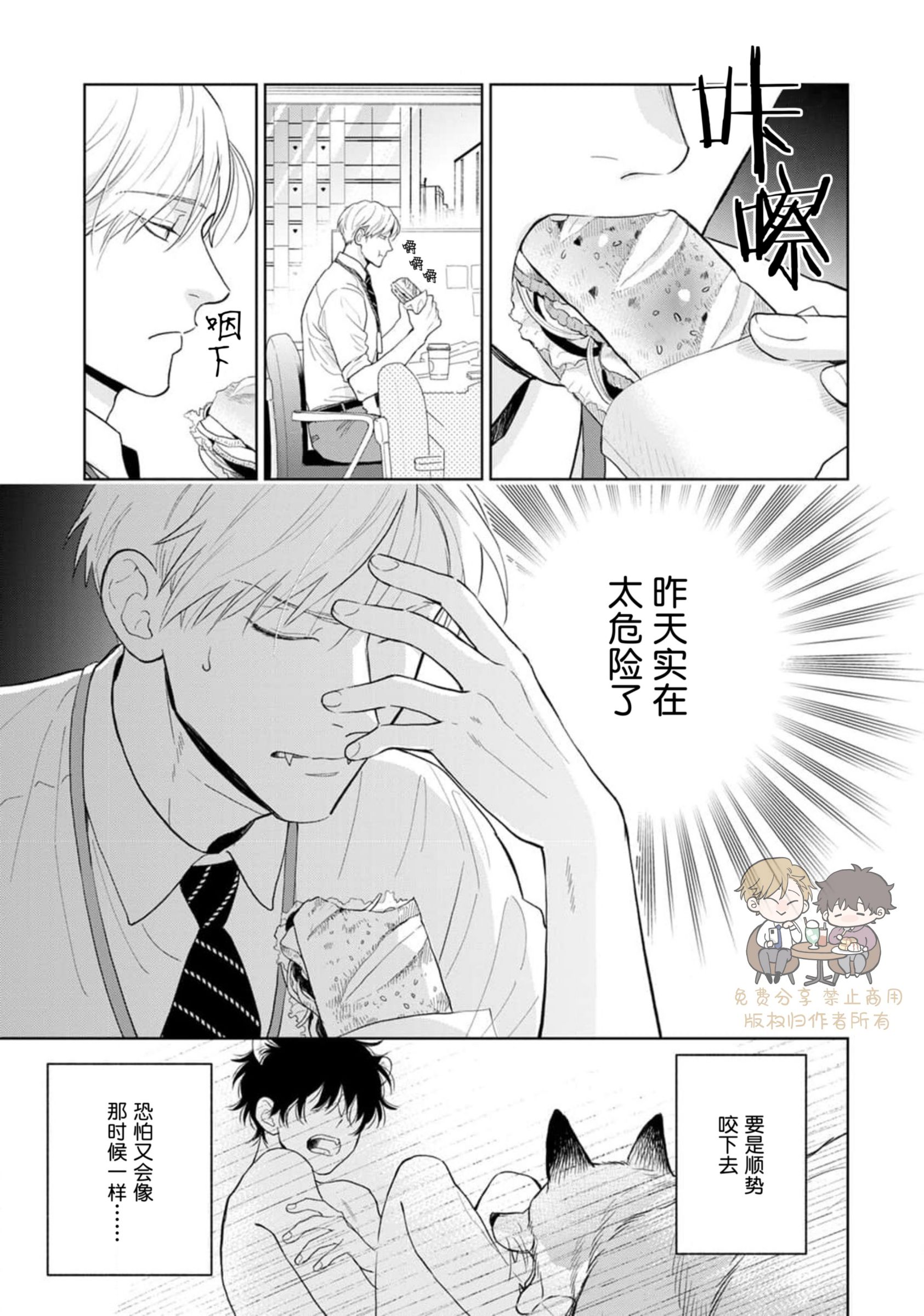 《款待的是亲吻和鸣叫2-3｜ごちそうΩはチュウと鳴く2-3》漫画 第9話熟肉