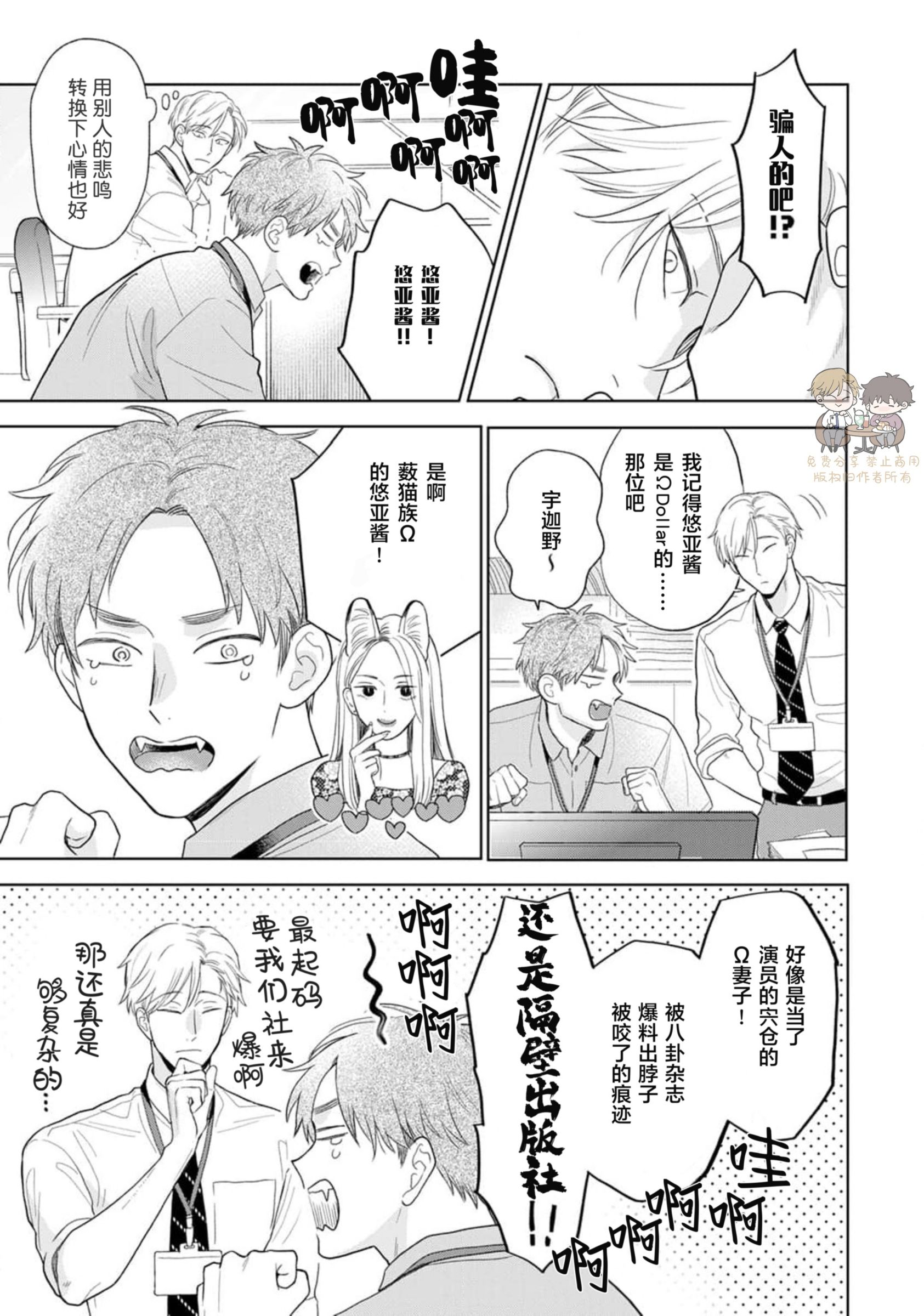 《款待的是亲吻和鸣叫2-3｜ごちそうΩはチュウと鳴く2-3》漫画 第9話熟肉