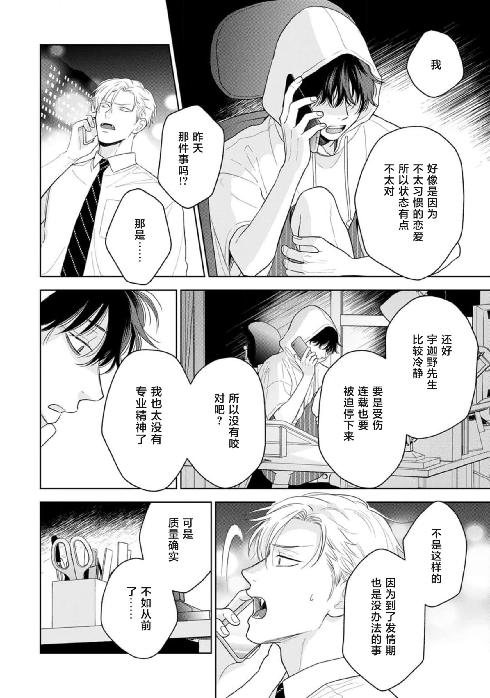 《款待的是亲吻和鸣叫2-3｜ごちそうΩはチュウと鳴く2-3》漫画 第9話熟肉