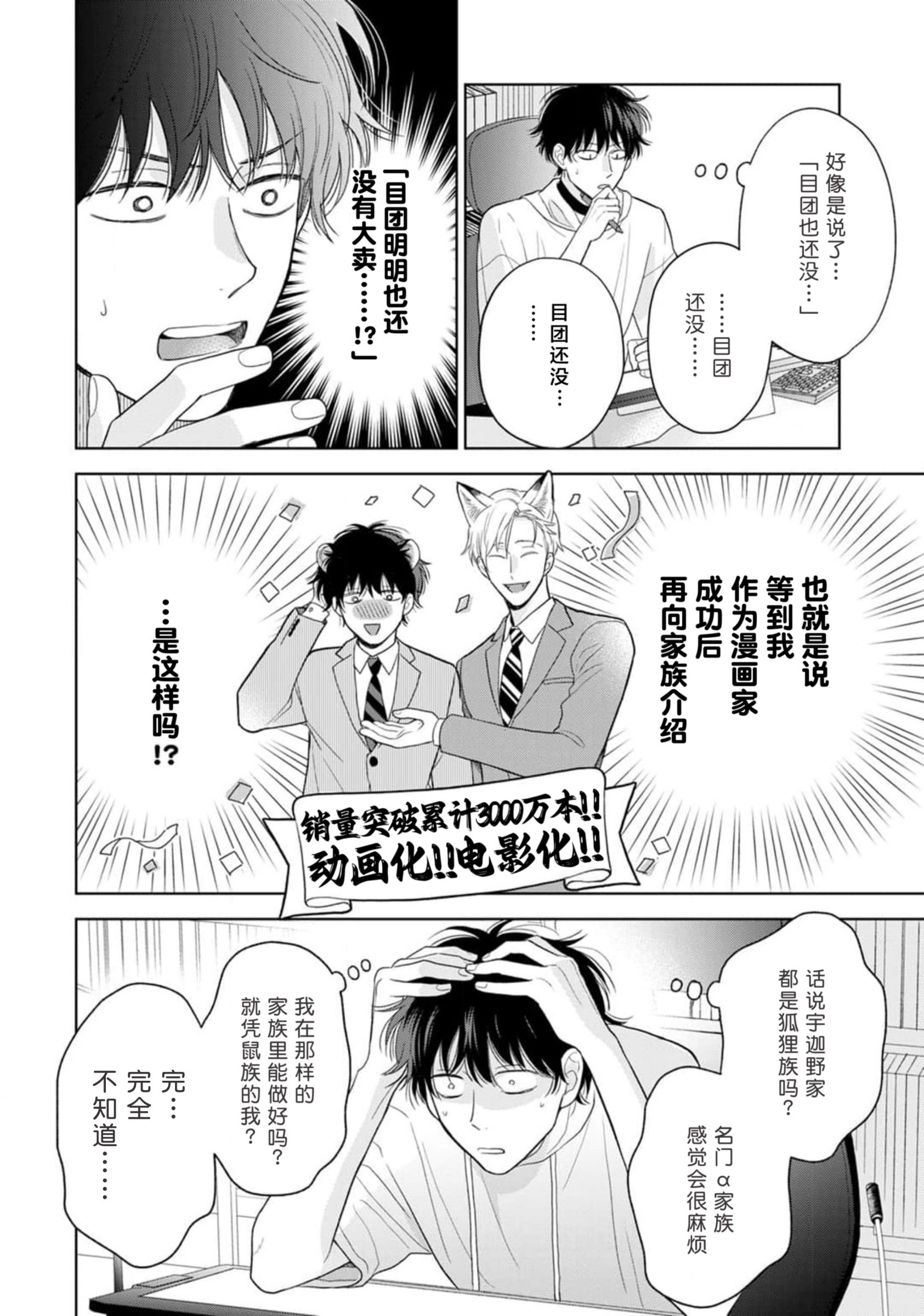 《款待的是亲吻和鸣叫2-3｜ごちそうΩはチュウと鳴く2-3》漫画 第9話熟肉