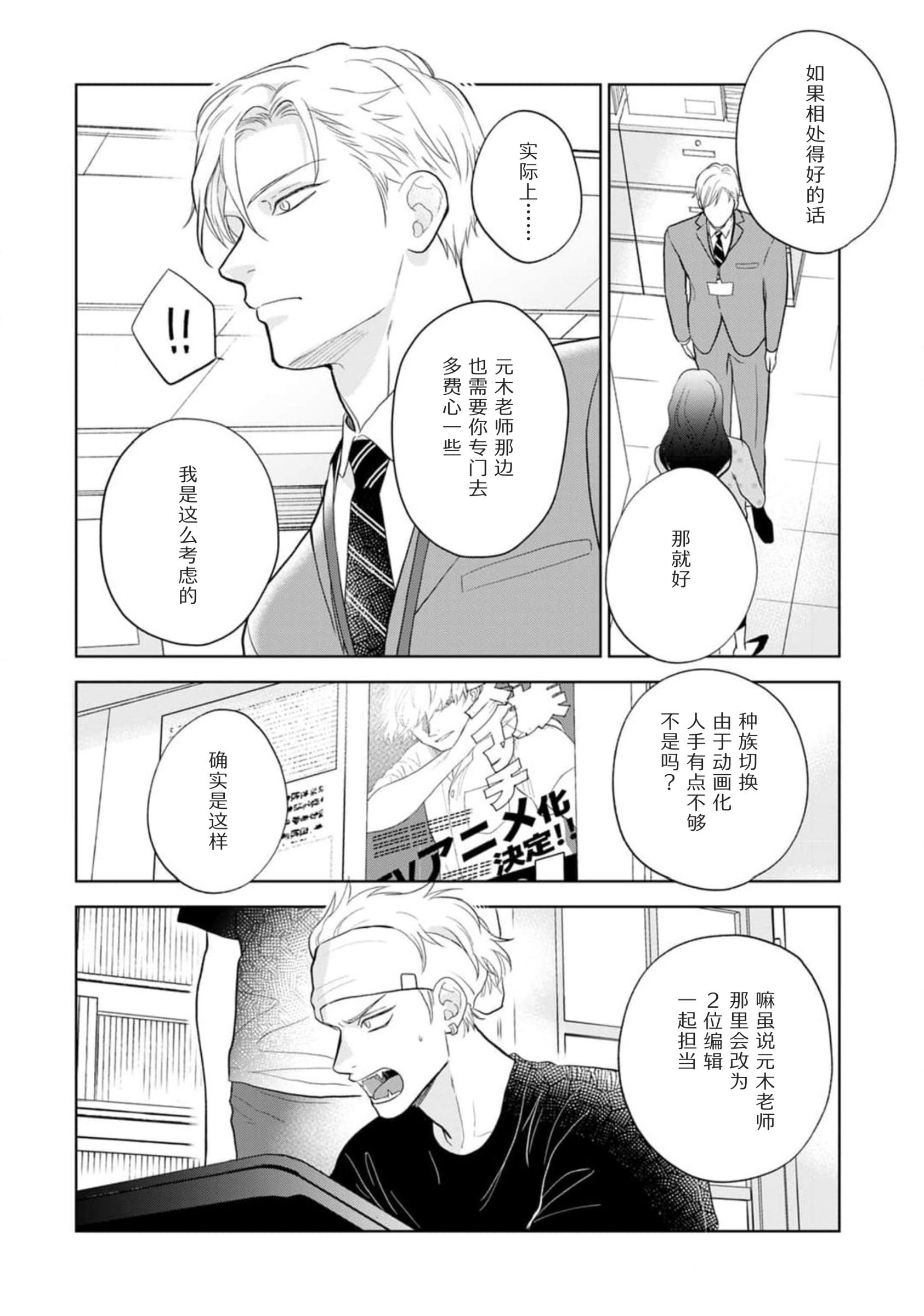《款待的是亲吻和鸣叫2-3｜ごちそうΩはチュウと鳴く2-3》漫画 第9話熟肉