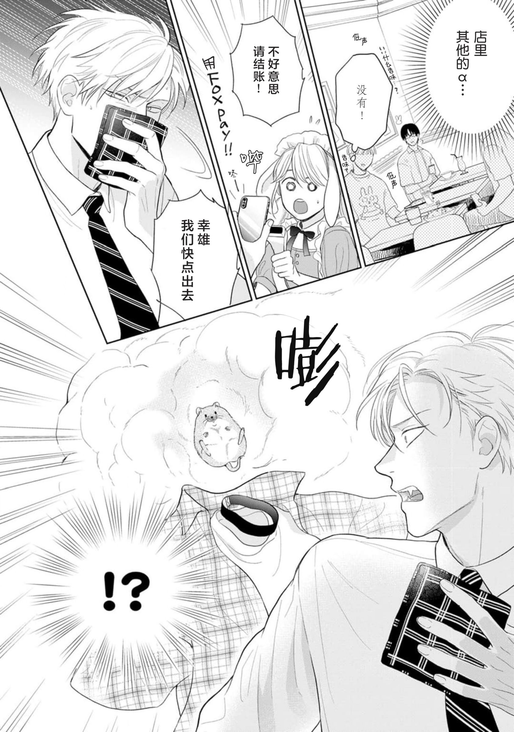 《款待的是亲吻和鸣叫2-3｜ごちそうΩはチュウと鳴く2-3》漫画 第9話熟肉