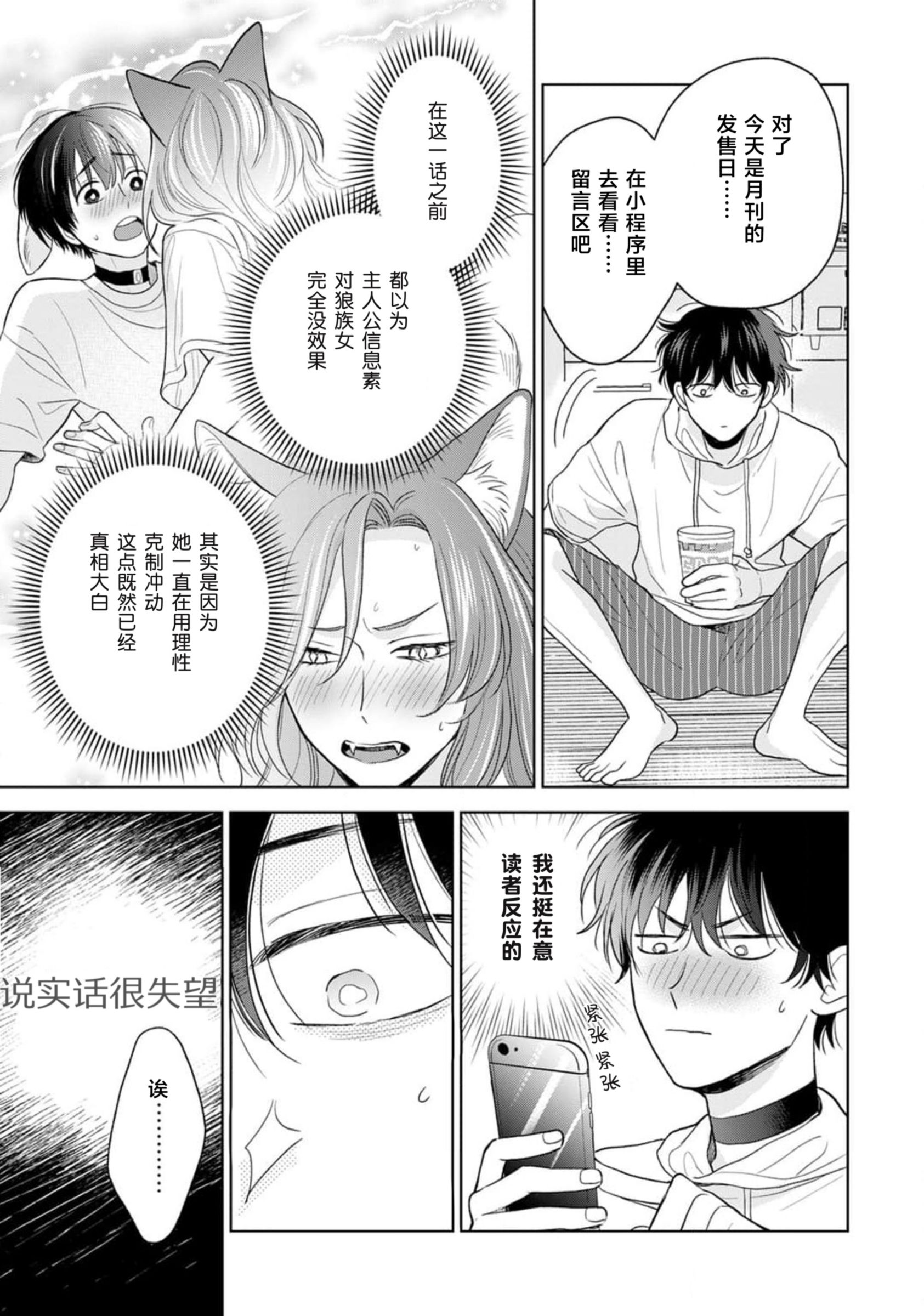 《款待的是亲吻和鸣叫2-3｜ごちそうΩはチュウと鳴く2-3》漫画 第9話熟肉