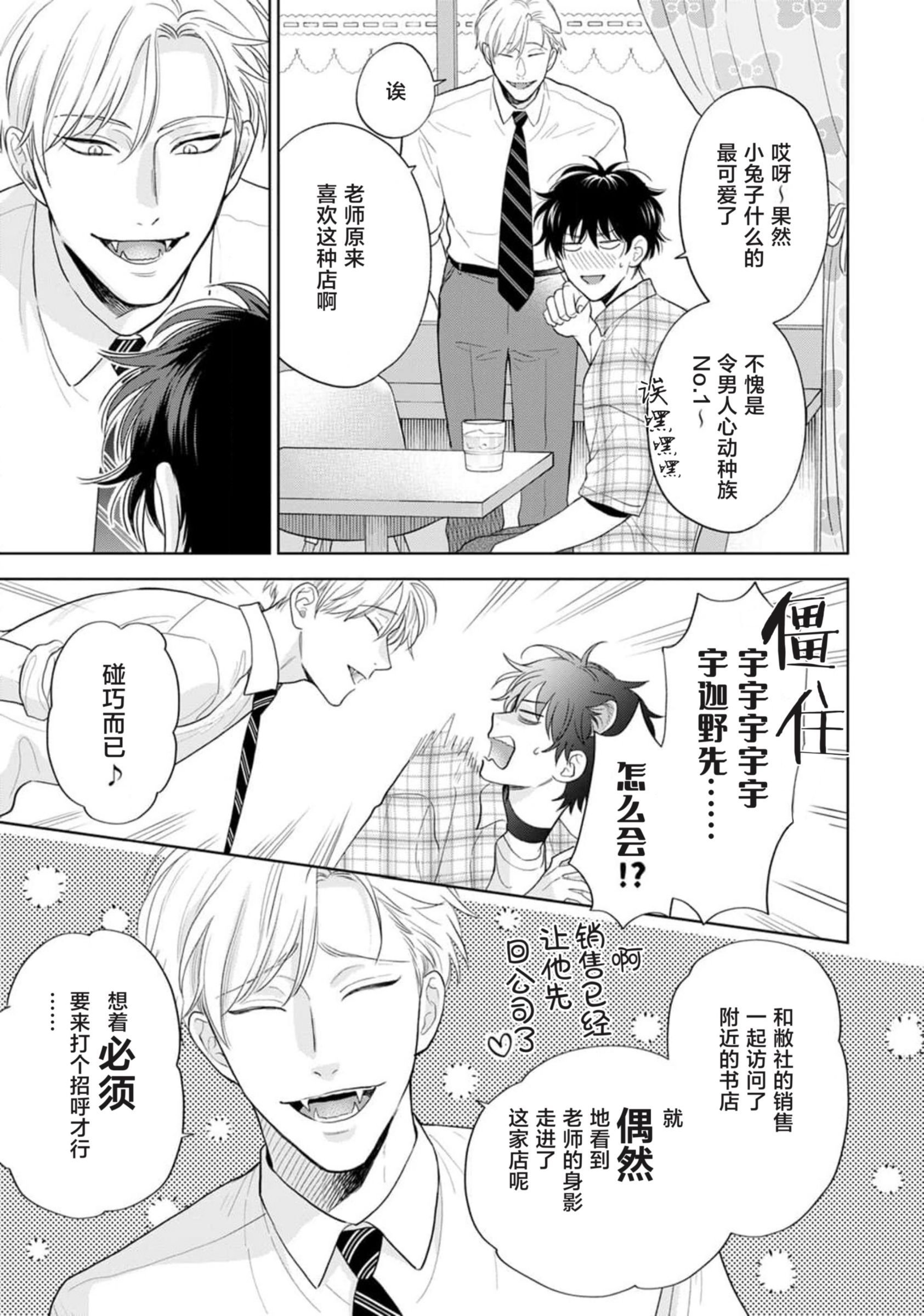 《款待的是亲吻和鸣叫2-3｜ごちそうΩはチュウと鳴く2-3》漫画 第9話熟肉