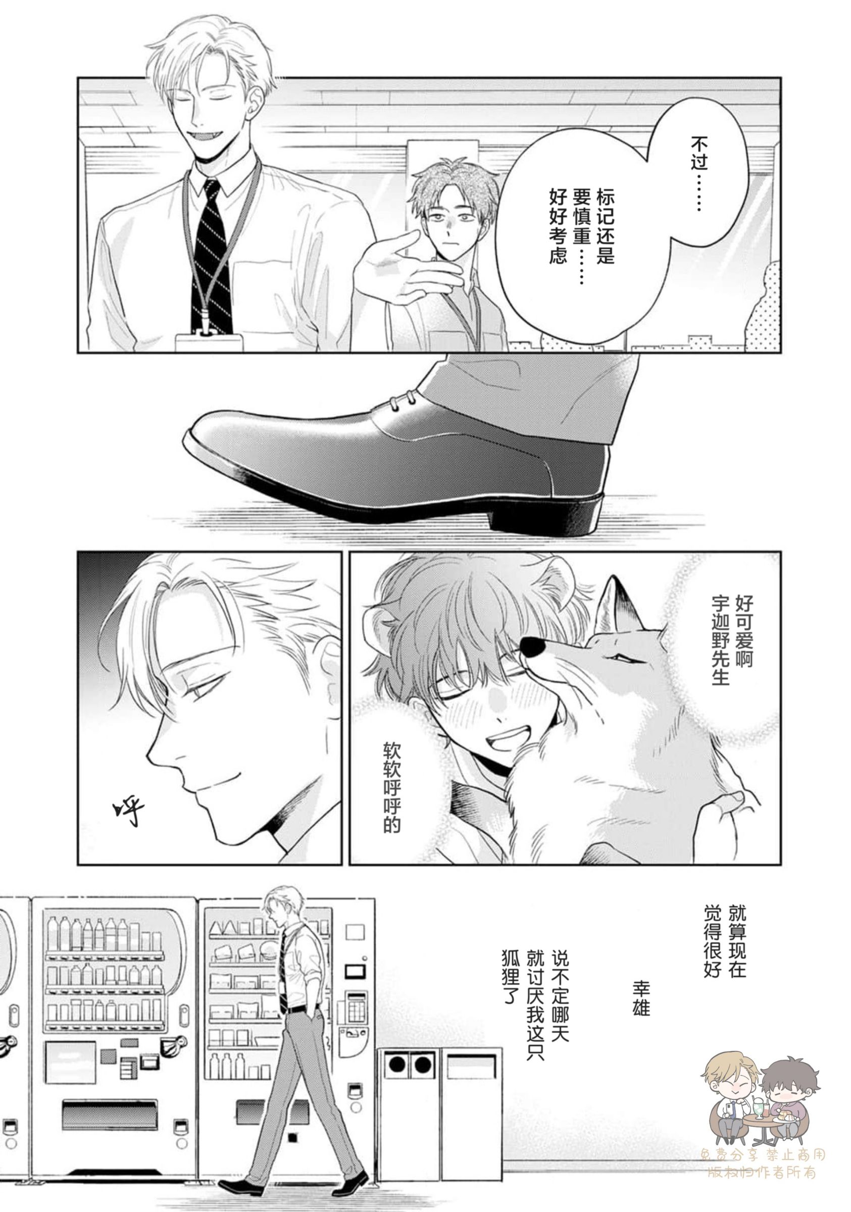 《款待的是亲吻和鸣叫2-3｜ごちそうΩはチュウと鳴く2-3》漫画 第9話熟肉