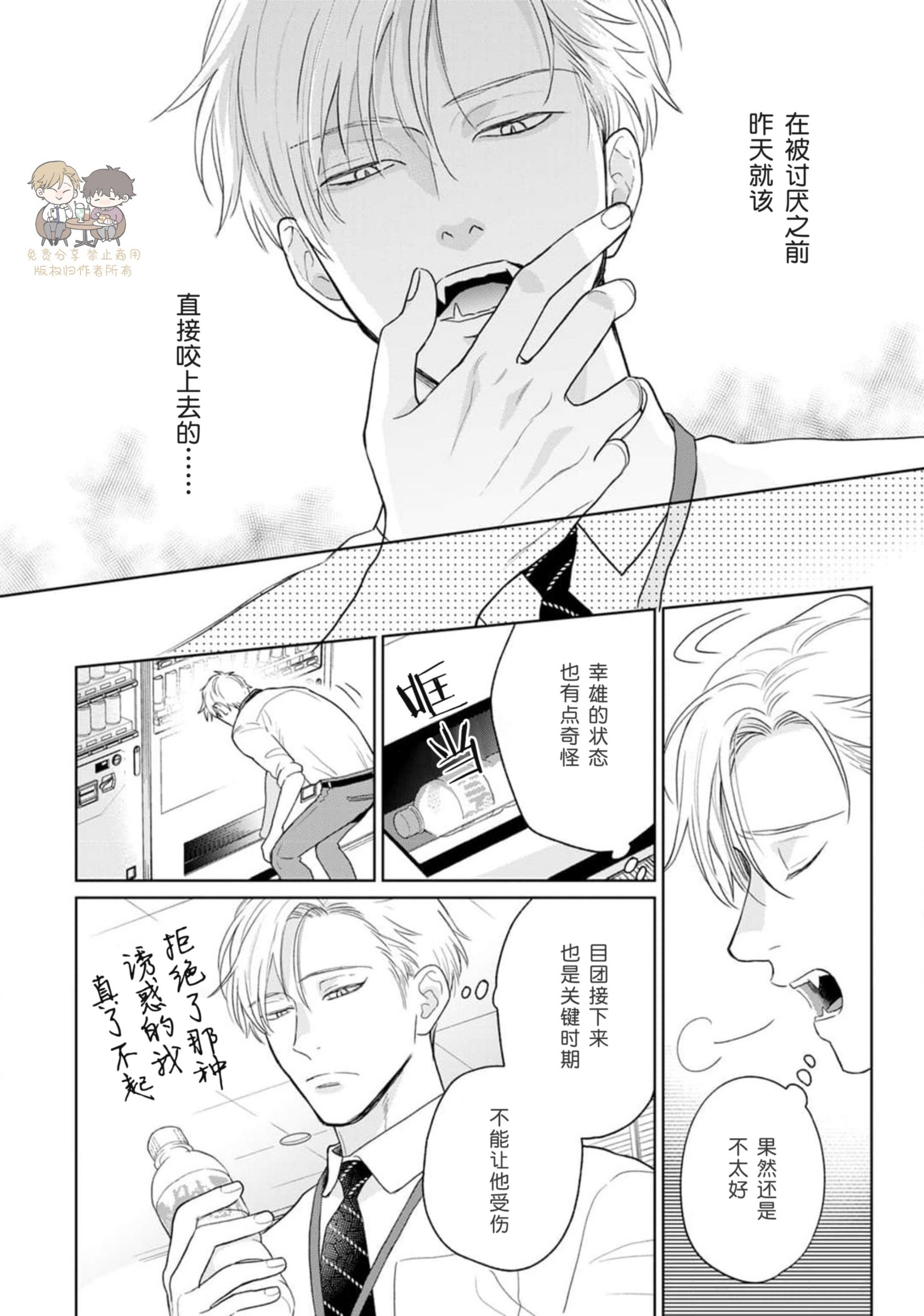 《款待的是亲吻和鸣叫2-3｜ごちそうΩはチュウと鳴く2-3》漫画 第9話熟肉