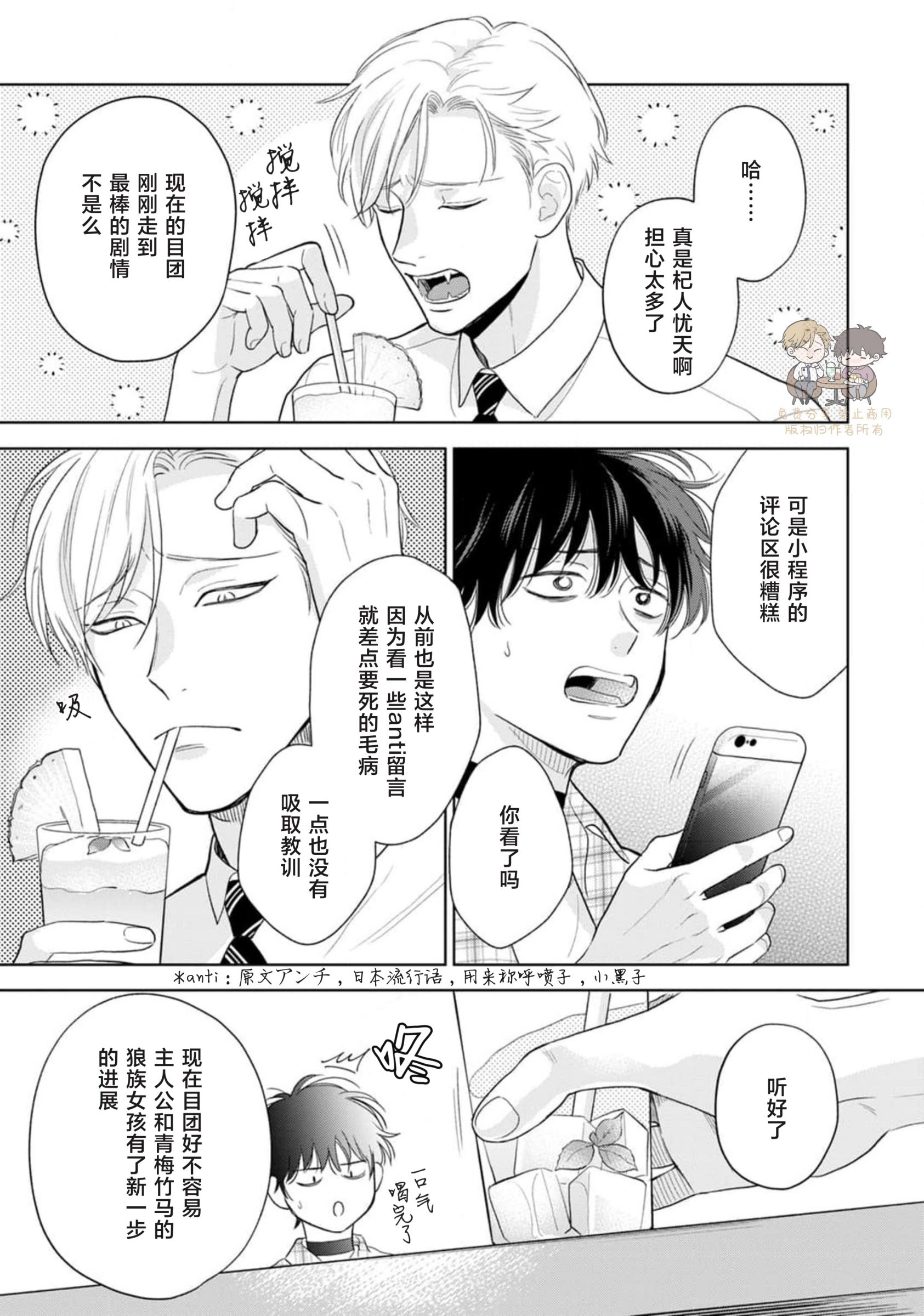 《款待的是亲吻和鸣叫2-3｜ごちそうΩはチュウと鳴く2-3》漫画 第9話熟肉