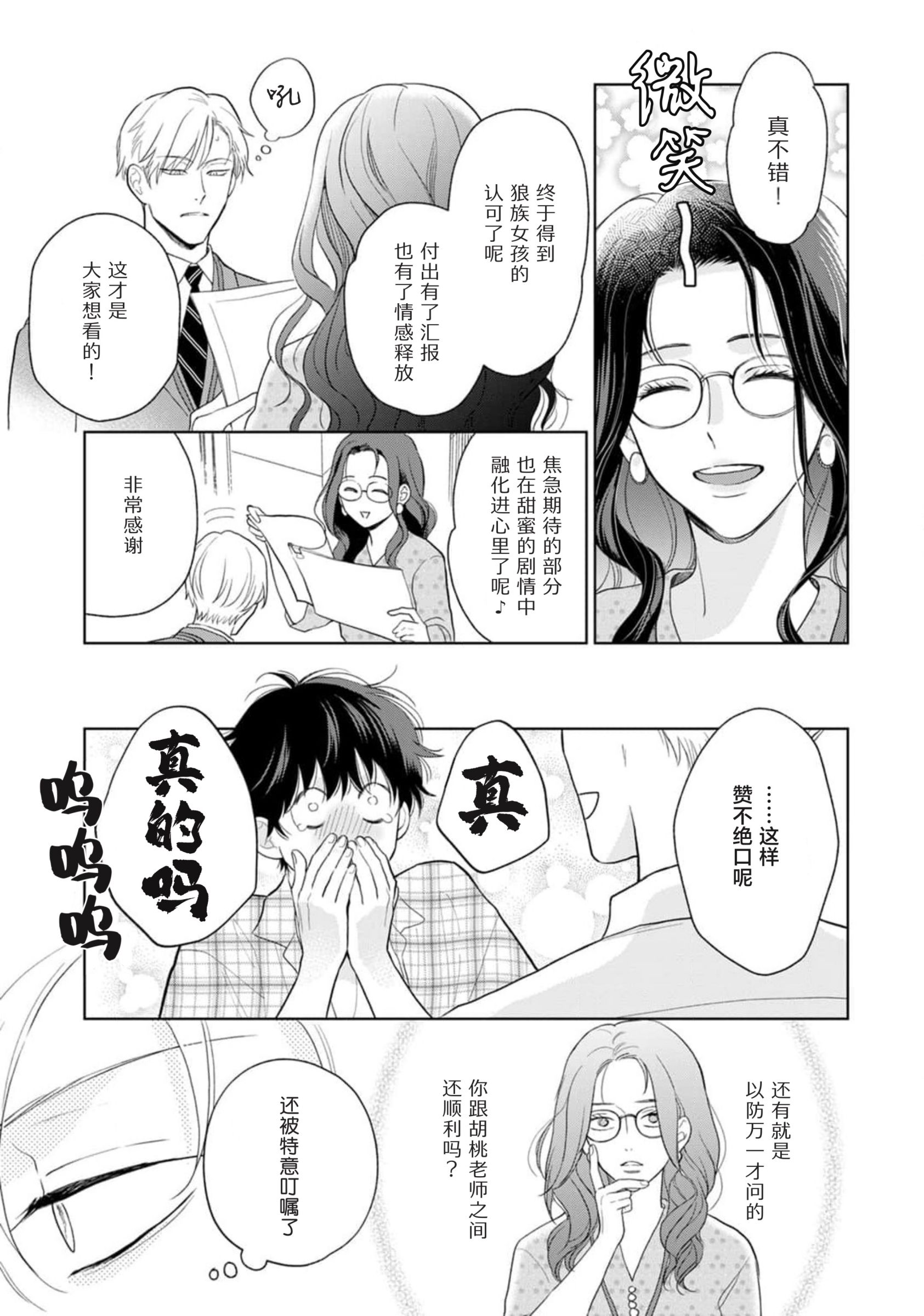 《款待的是亲吻和鸣叫2-3｜ごちそうΩはチュウと鳴く2-3》漫画 第9話熟肉
