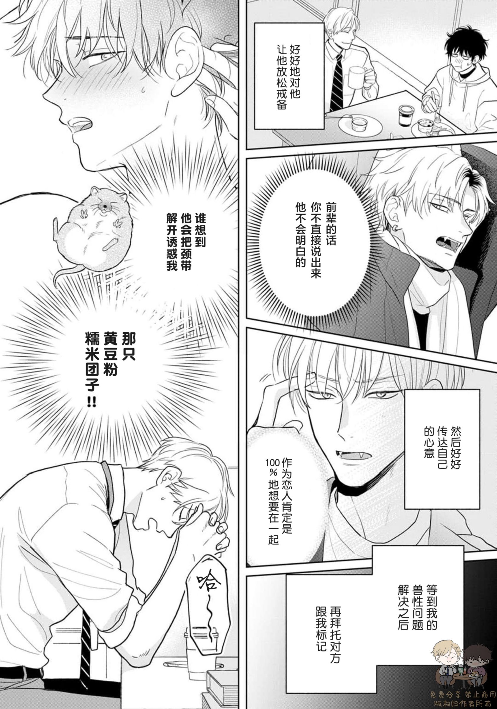 《款待的是亲吻和鸣叫2-3｜ごちそうΩはチュウと鳴く2-3》漫画 第9話熟肉