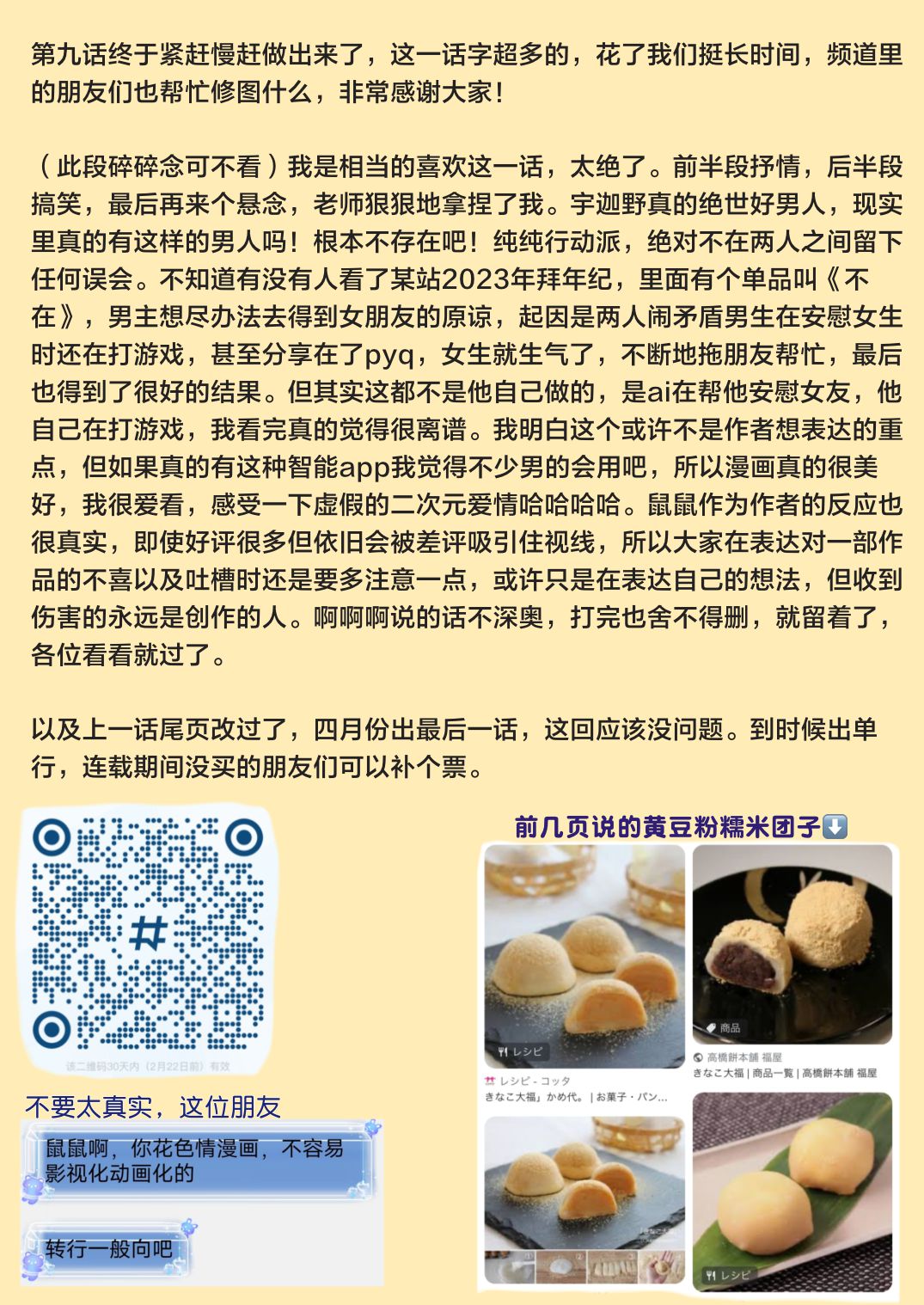 《款待的是亲吻和鸣叫2-3｜ごちそうΩはチュウと鳴く2-3》漫画 第9話熟肉