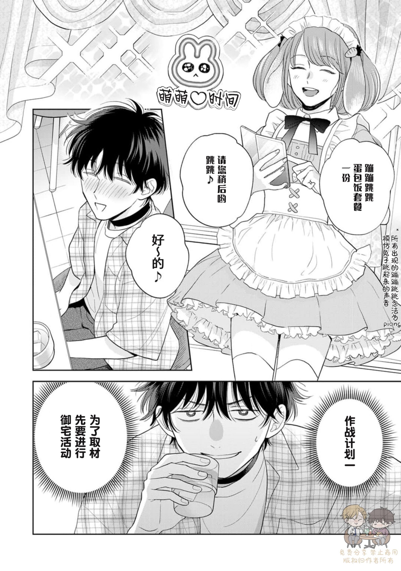 《款待的是亲吻和鸣叫2-3｜ごちそうΩはチュウと鳴く2-3》漫画 第9話熟肉