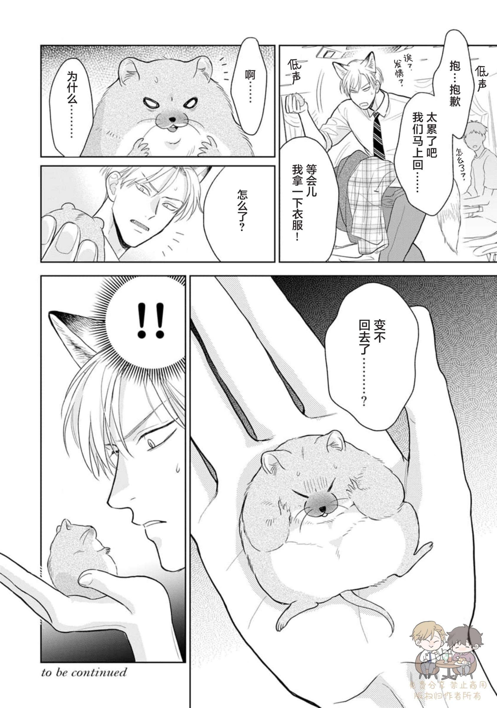 《款待的是亲吻和鸣叫2-3｜ごちそうΩはチュウと鳴く2-3》漫画 第9話熟肉