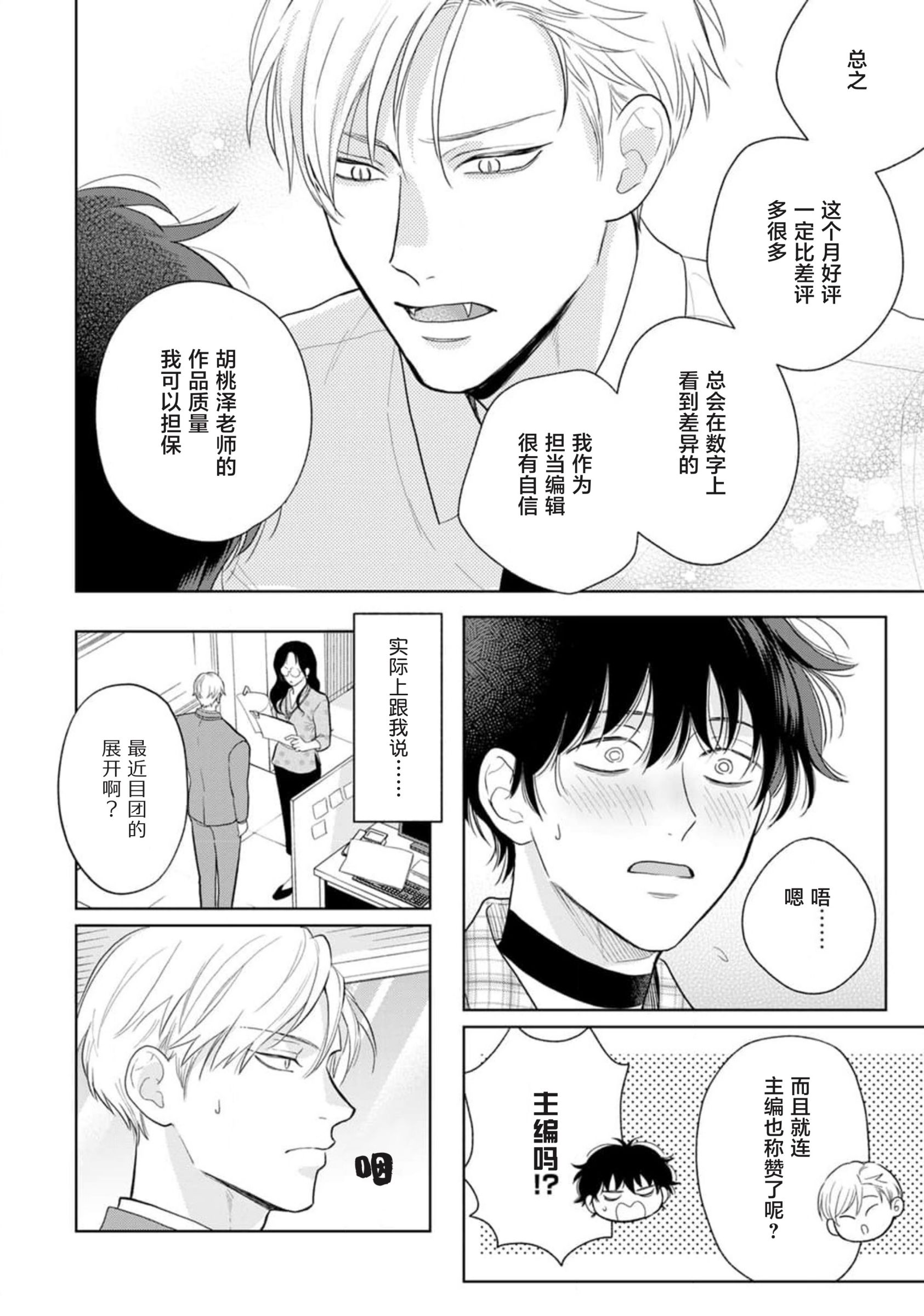 《款待的是亲吻和鸣叫2-3｜ごちそうΩはチュウと鳴く2-3》漫画 第9話熟肉