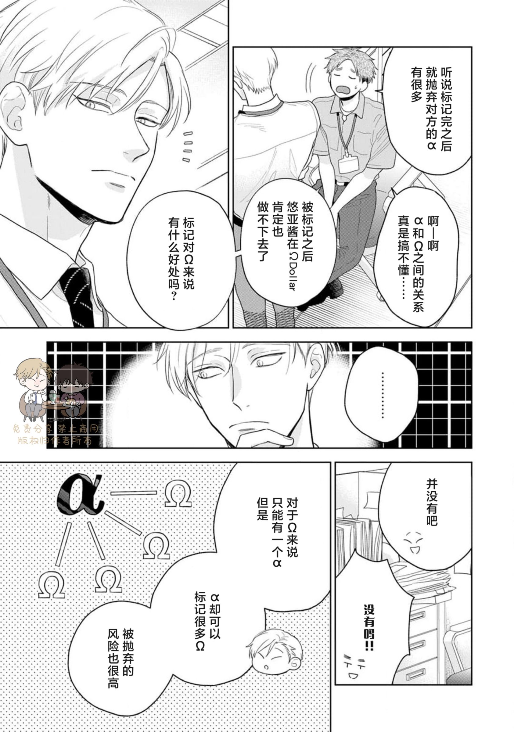 《款待的是亲吻和鸣叫2-3｜ごちそうΩはチュウと鳴く2-3》漫画 第9話熟肉