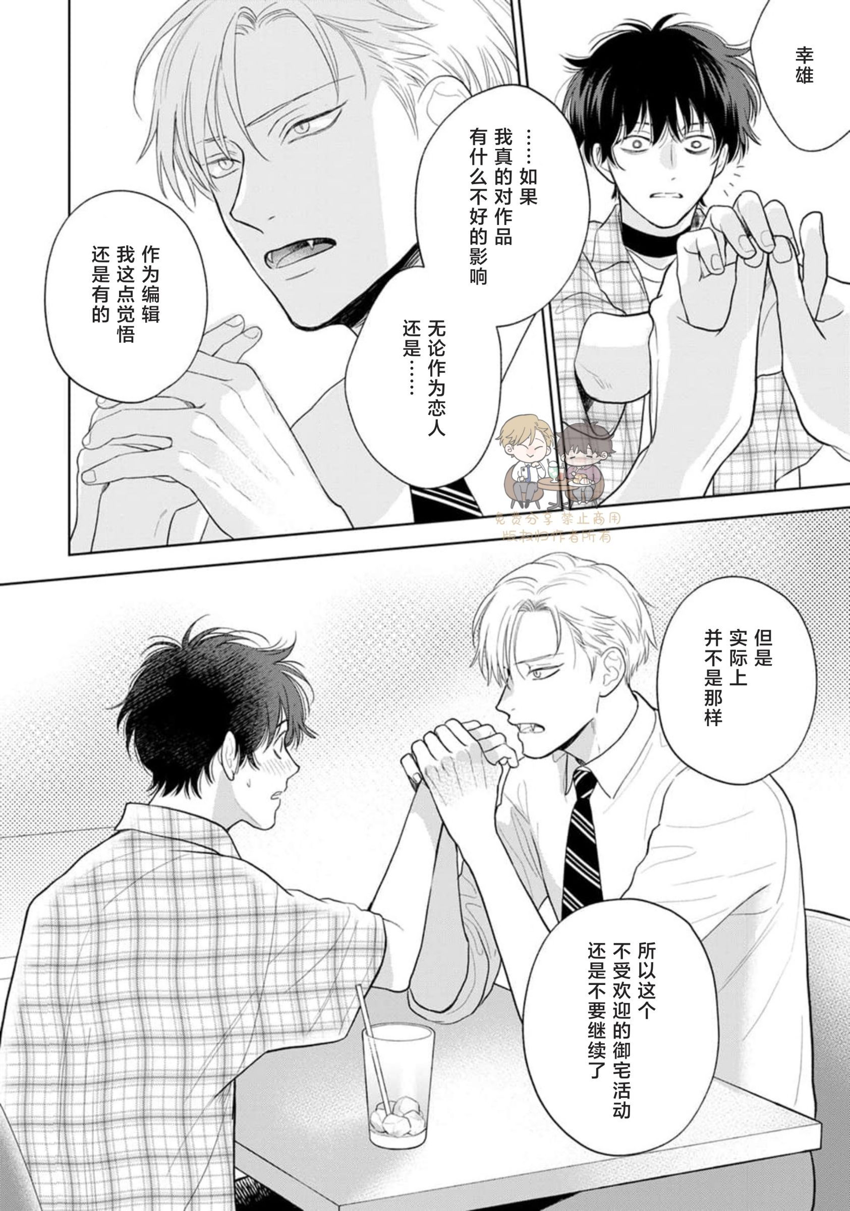 《款待的是亲吻和鸣叫2-3｜ごちそうΩはチュウと鳴く2-3》漫画 第9話熟肉