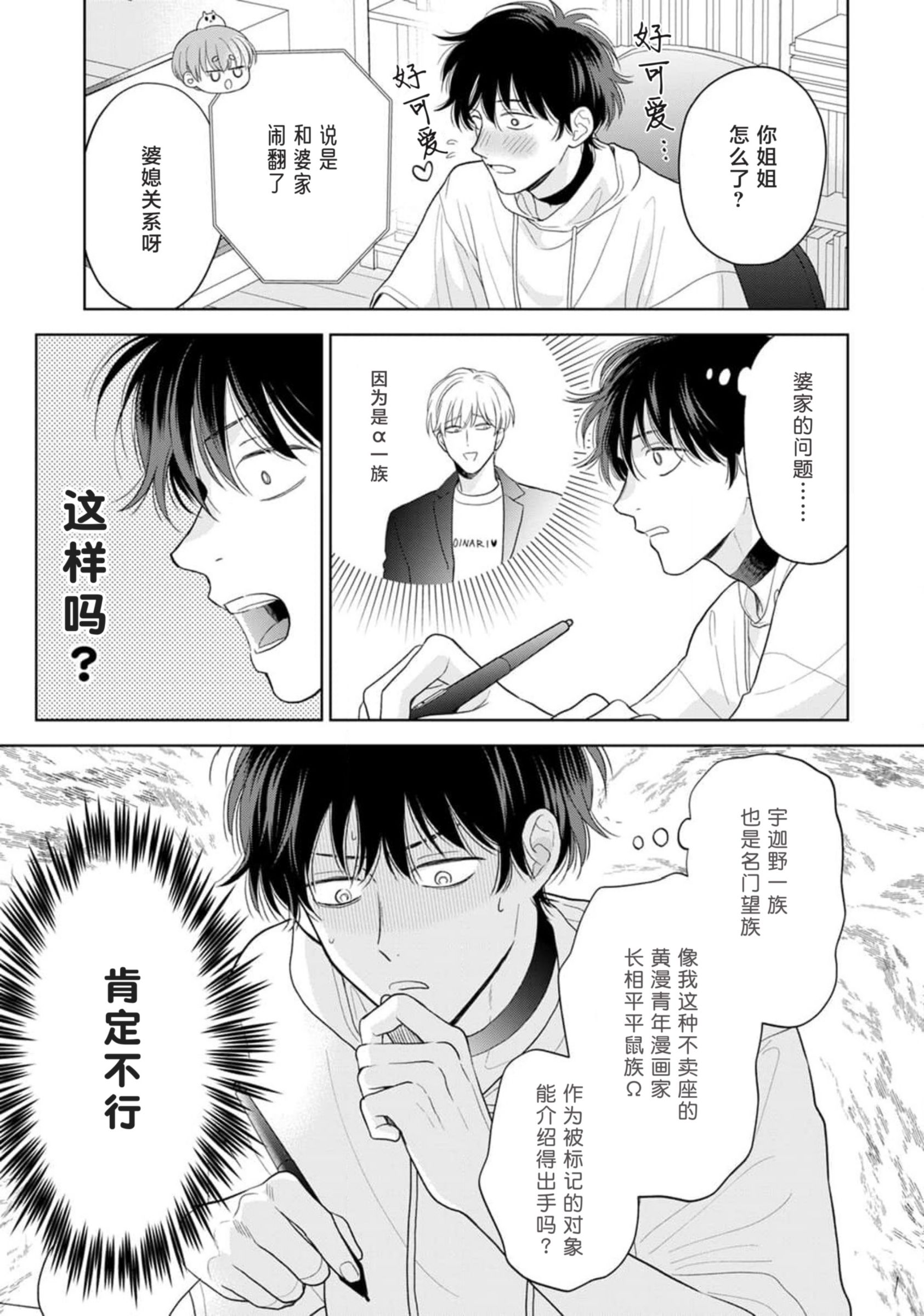 《款待的是亲吻和鸣叫2-3｜ごちそうΩはチュウと鳴く2-3》漫画 第9話熟肉