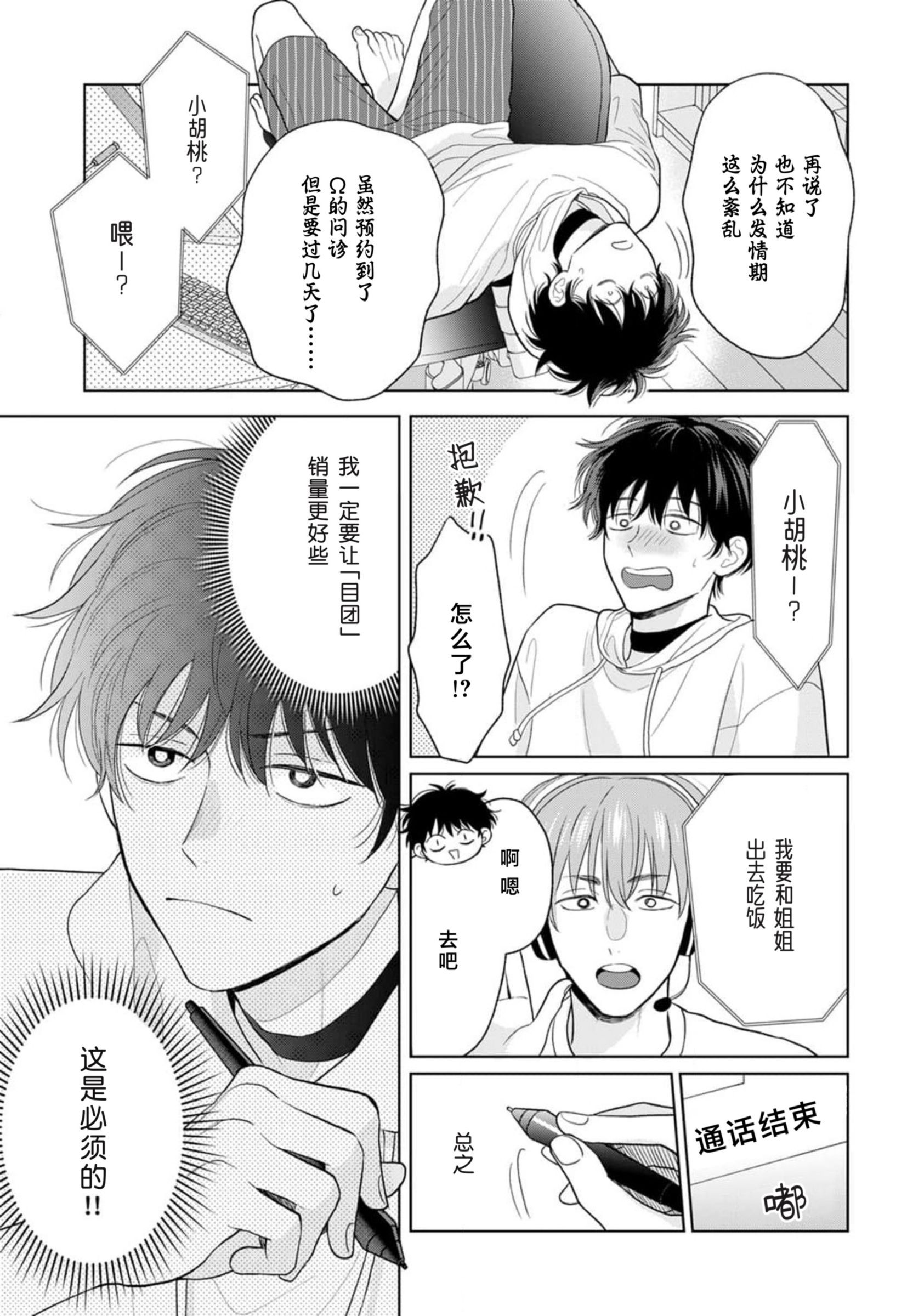 《款待的是亲吻和鸣叫2-3｜ごちそうΩはチュウと鳴く2-3》漫画 第9話熟肉