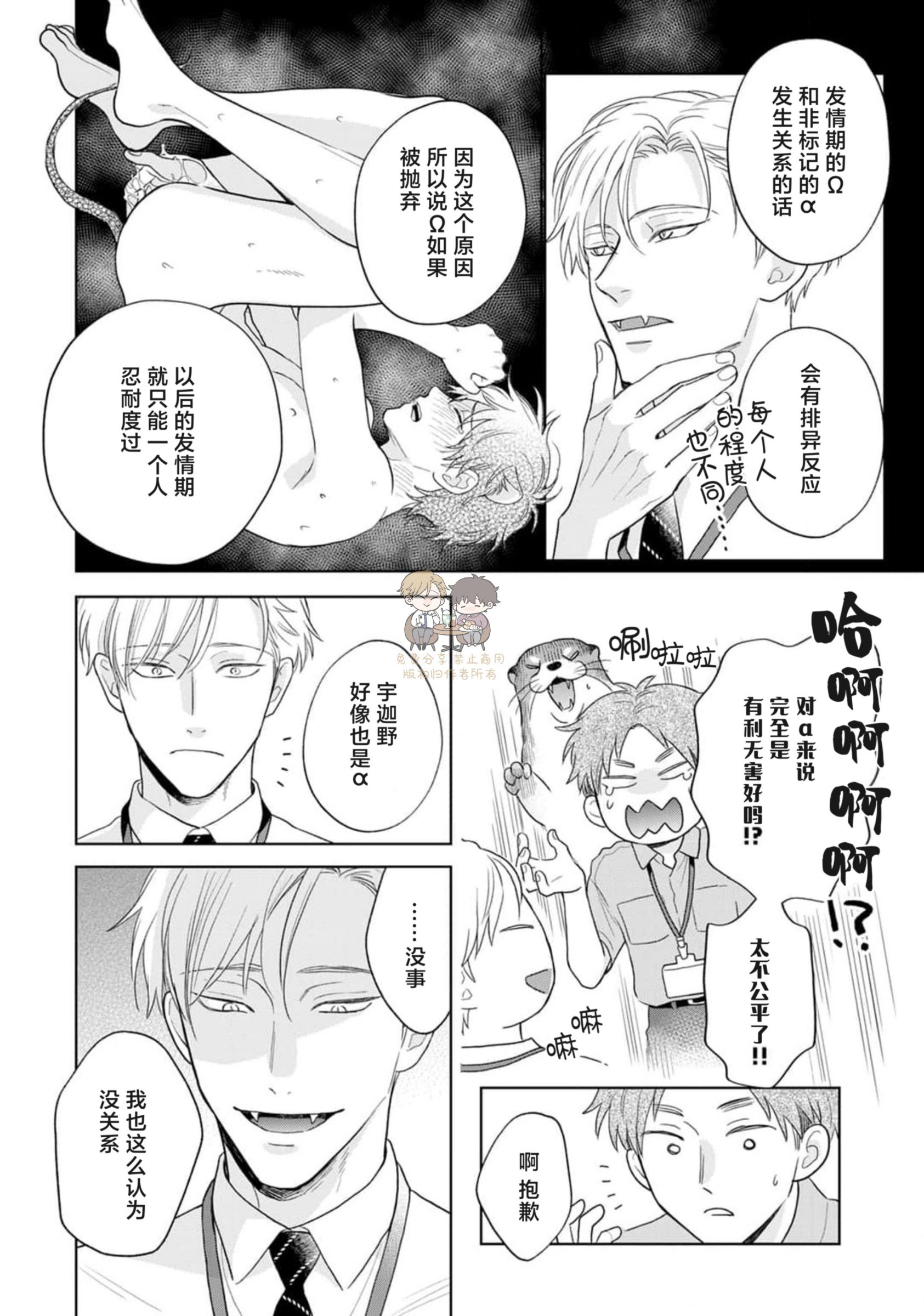 《款待的是亲吻和鸣叫2-3｜ごちそうΩはチュウと鳴く2-3》漫画 第9話熟肉