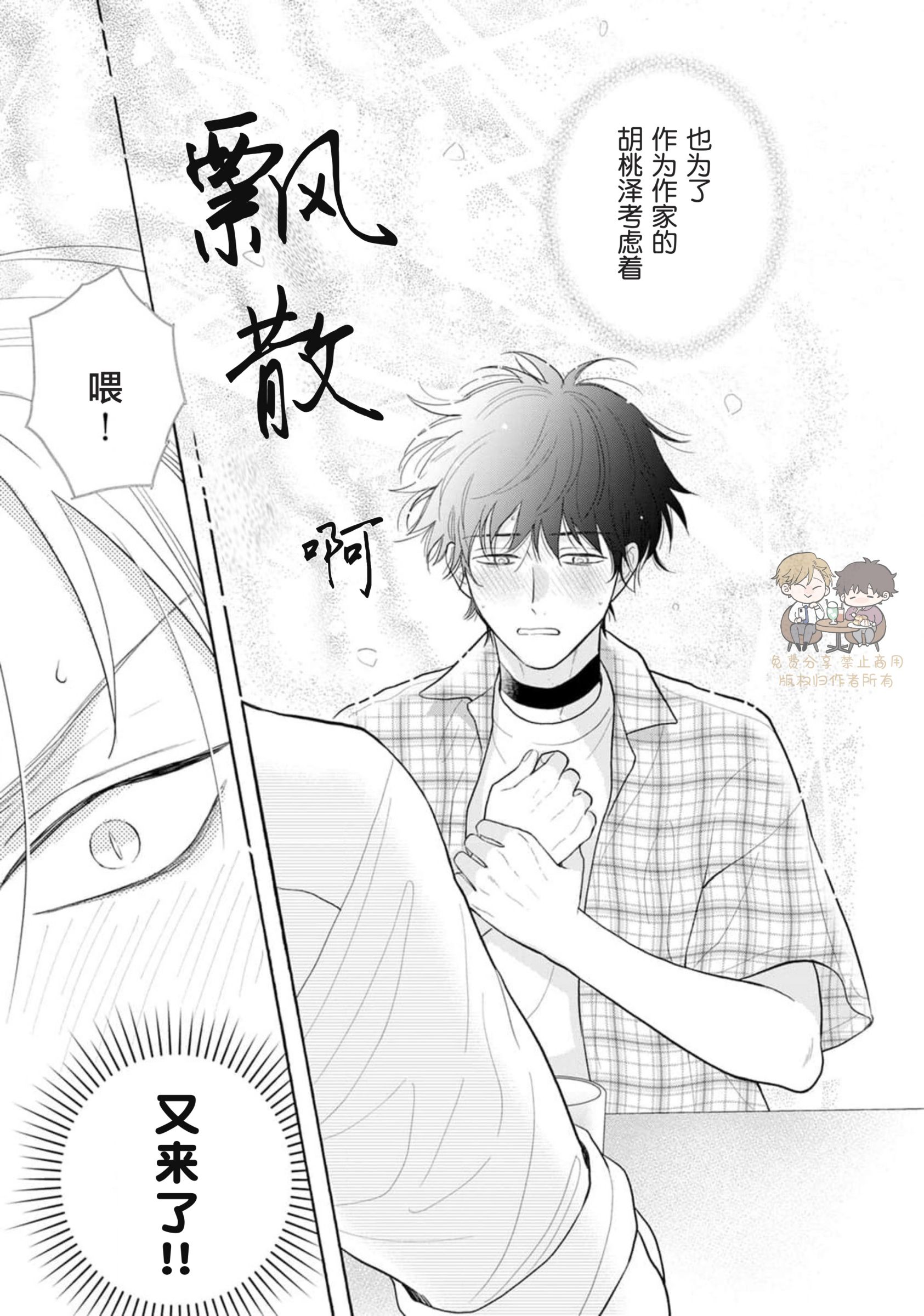 《款待的是亲吻和鸣叫2-3｜ごちそうΩはチュウと鳴く2-3》漫画 第9話熟肉