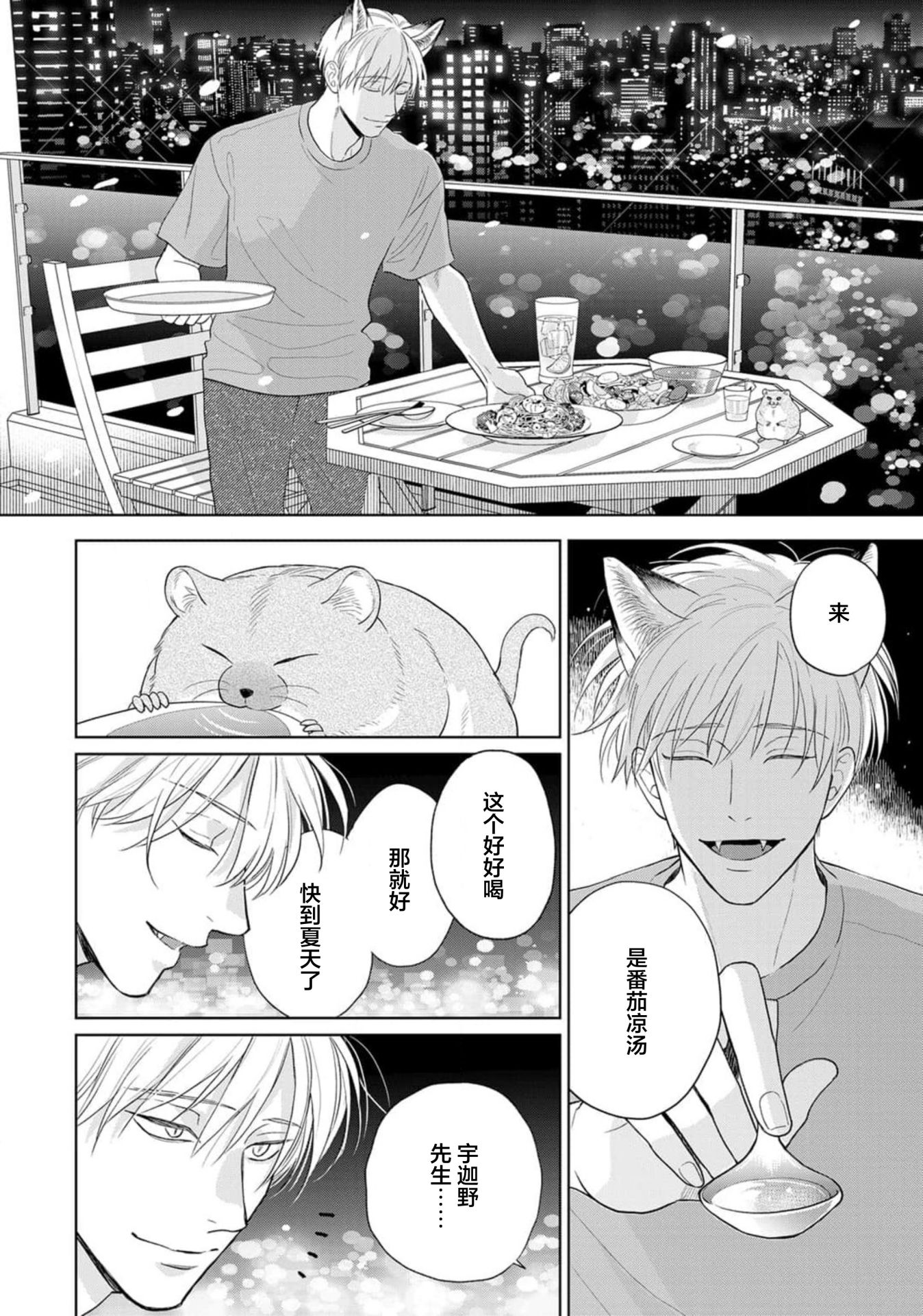 《款待的是亲吻和鸣叫2-3｜ごちそうΩはチュウと鳴く2-3》漫画 第10話熟肉V2