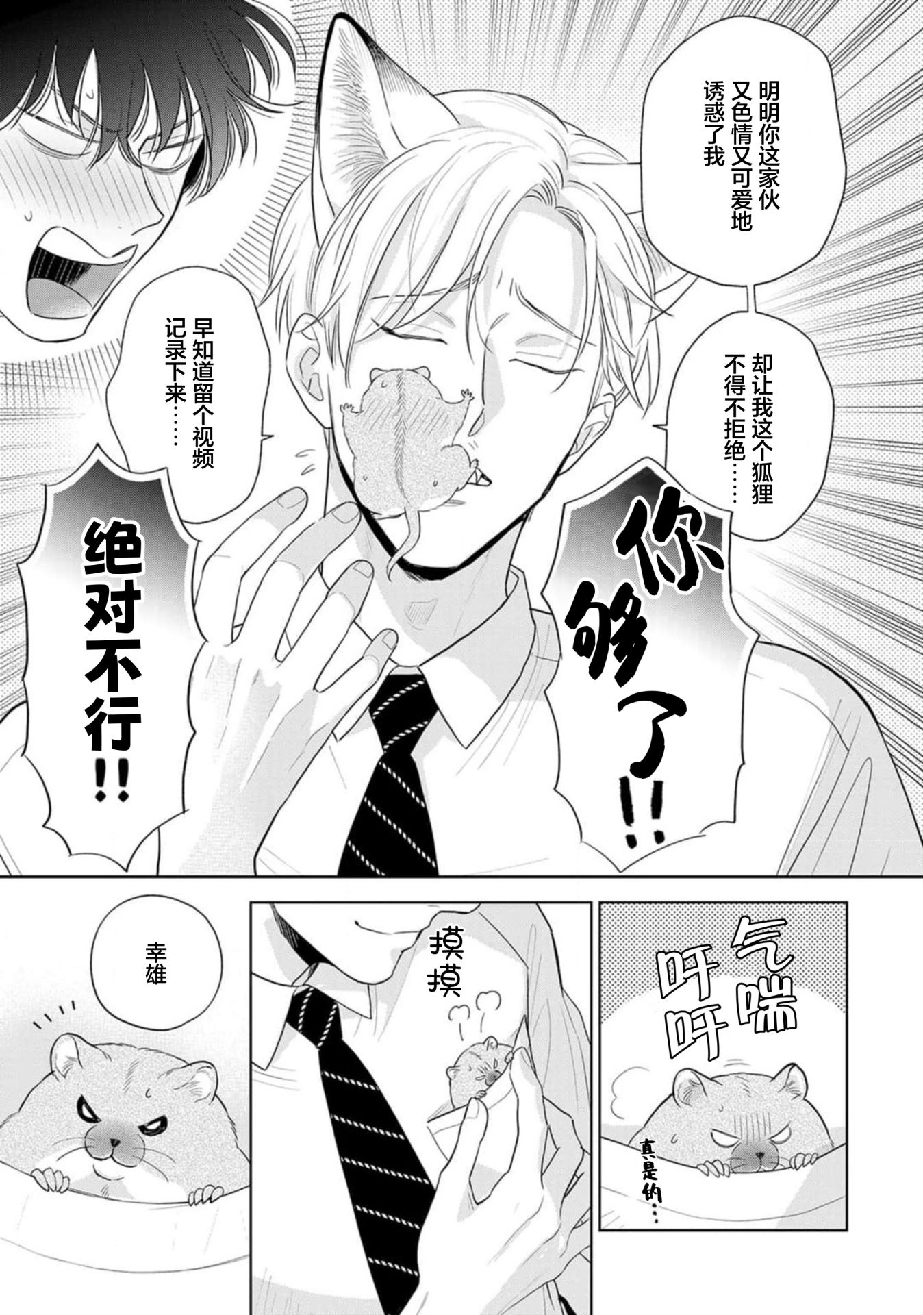 《款待的是亲吻和鸣叫2-3｜ごちそうΩはチュウと鳴く2-3》漫画 第10話熟肉V2