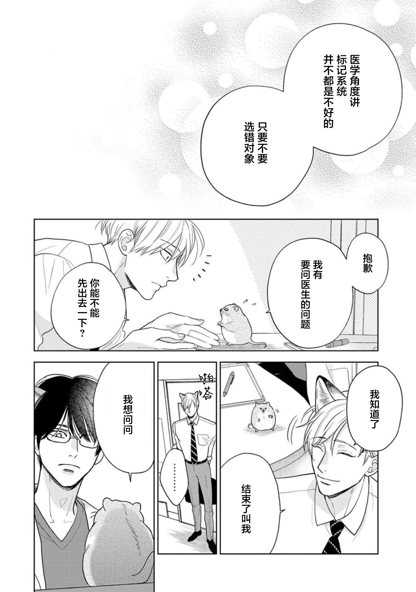 《款待的是亲吻和鸣叫2-3｜ごちそうΩはチュウと鳴く2-3》漫画 第10話熟肉V2