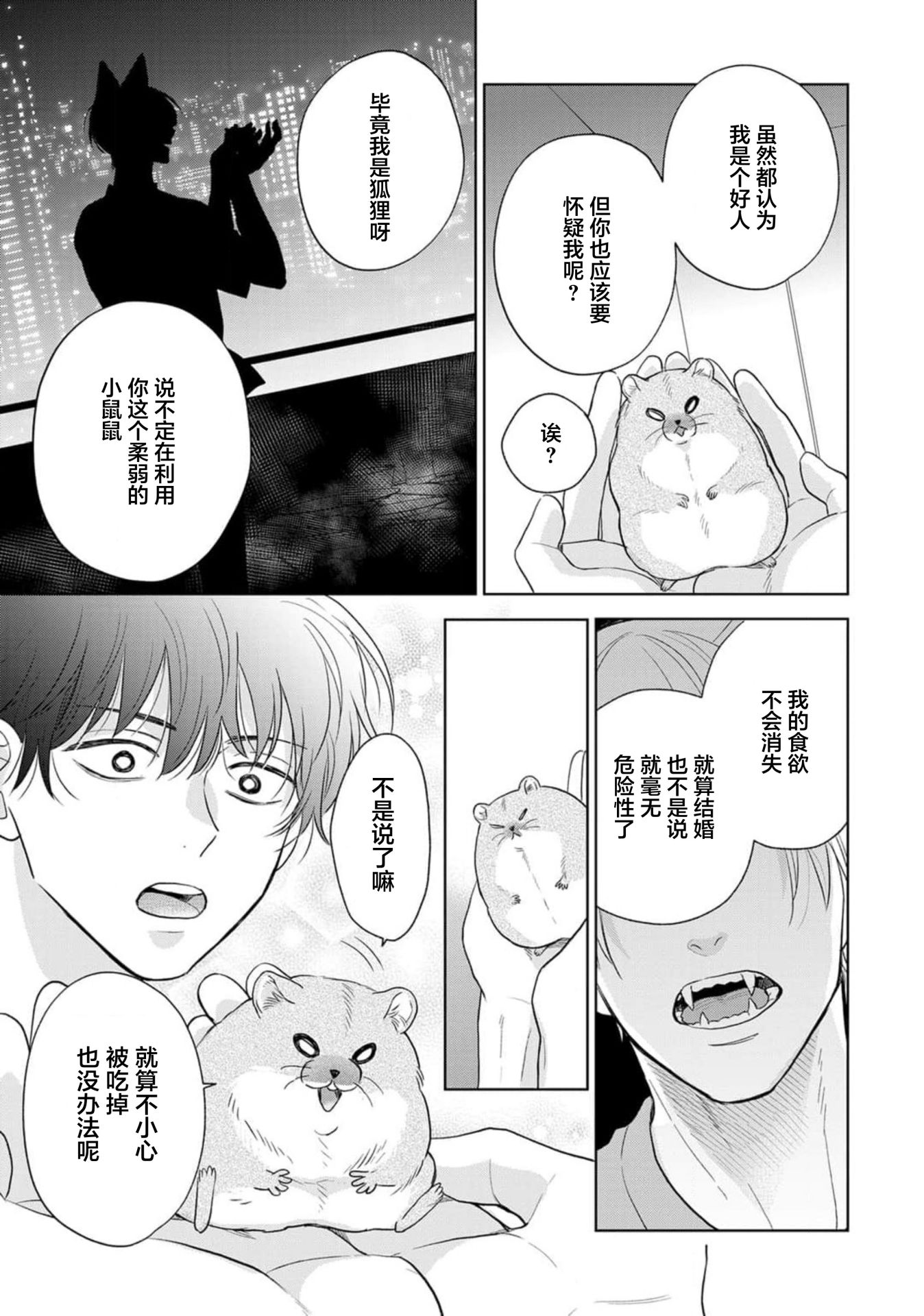 《款待的是亲吻和鸣叫2-3｜ごちそうΩはチュウと鳴く2-3》漫画 第10話熟肉V2