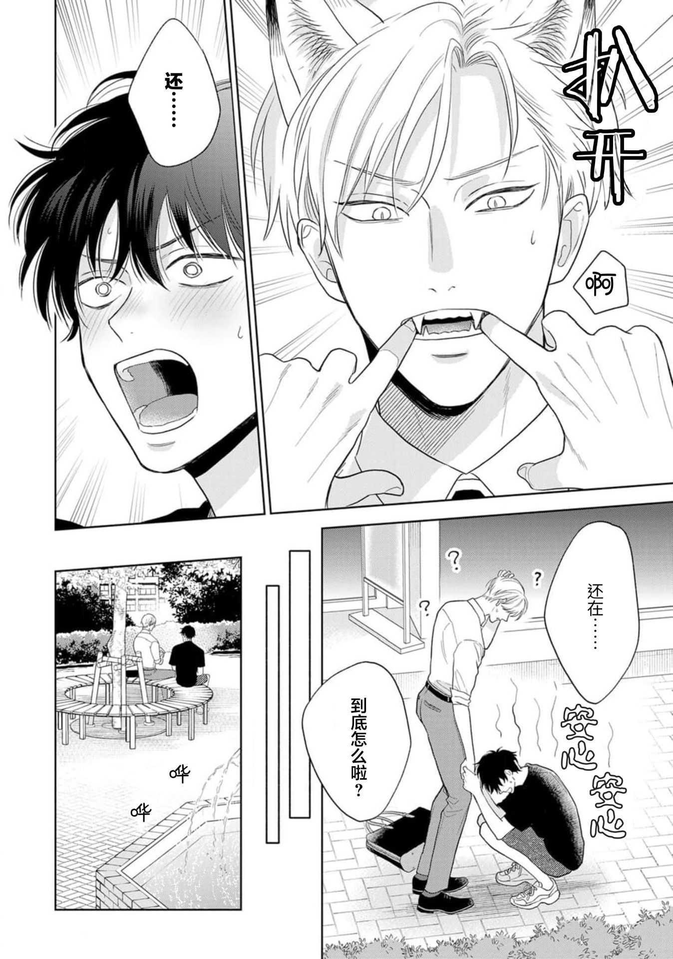 《款待的是亲吻和鸣叫2-3｜ごちそうΩはチュウと鳴く2-3》漫画 第10話熟肉V2