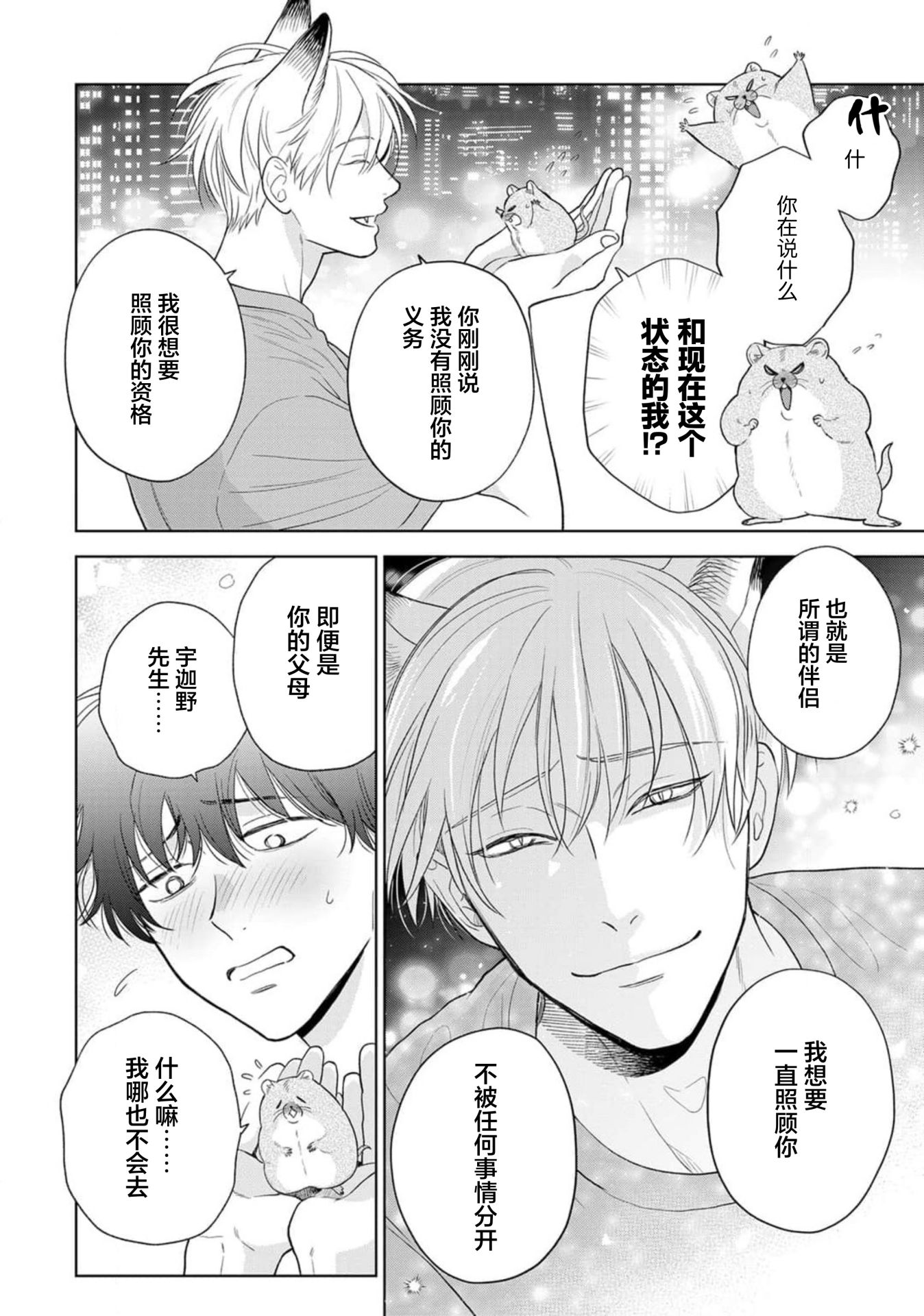 《款待的是亲吻和鸣叫2-3｜ごちそうΩはチュウと鳴く2-3》漫画 第10話熟肉V2