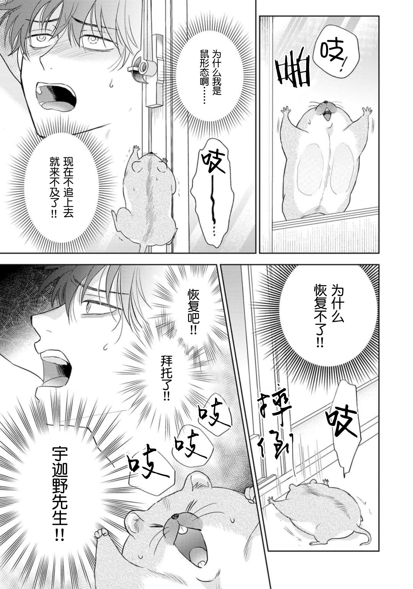 《款待的是亲吻和鸣叫2-3｜ごちそうΩはチュウと鳴く2-3》漫画 第10話熟肉V2