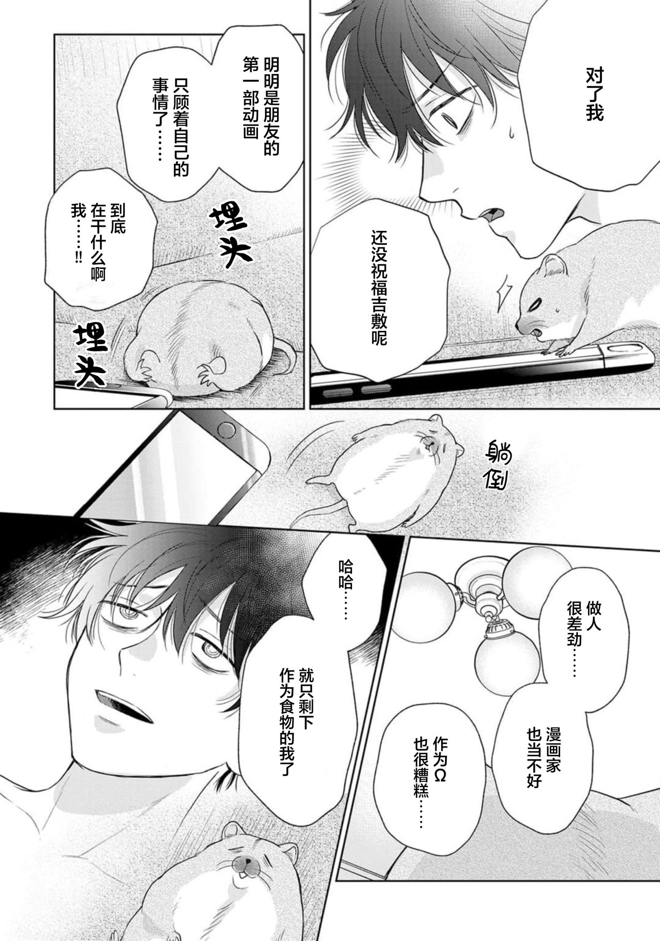 《款待的是亲吻和鸣叫2-3｜ごちそうΩはチュウと鳴く2-3》漫画 第10話熟肉V2