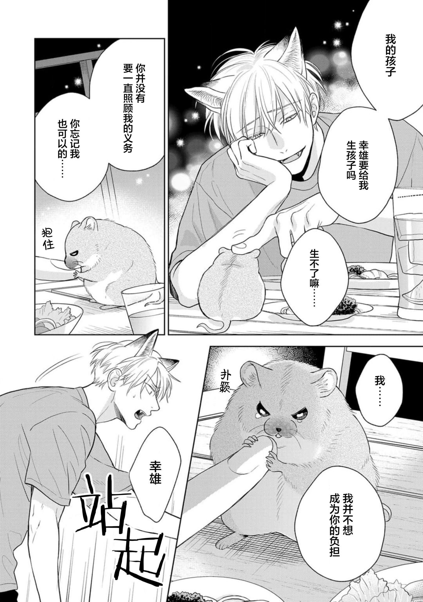 《款待的是亲吻和鸣叫2-3｜ごちそうΩはチュウと鳴く2-3》漫画 第10話熟肉V2