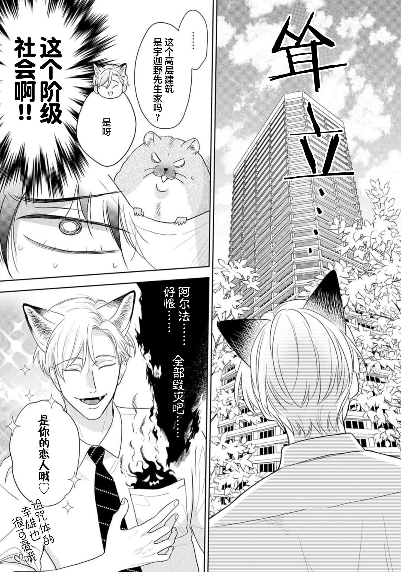 《款待的是亲吻和鸣叫2-3｜ごちそうΩはチュウと鳴く2-3》漫画 第10話熟肉V2
